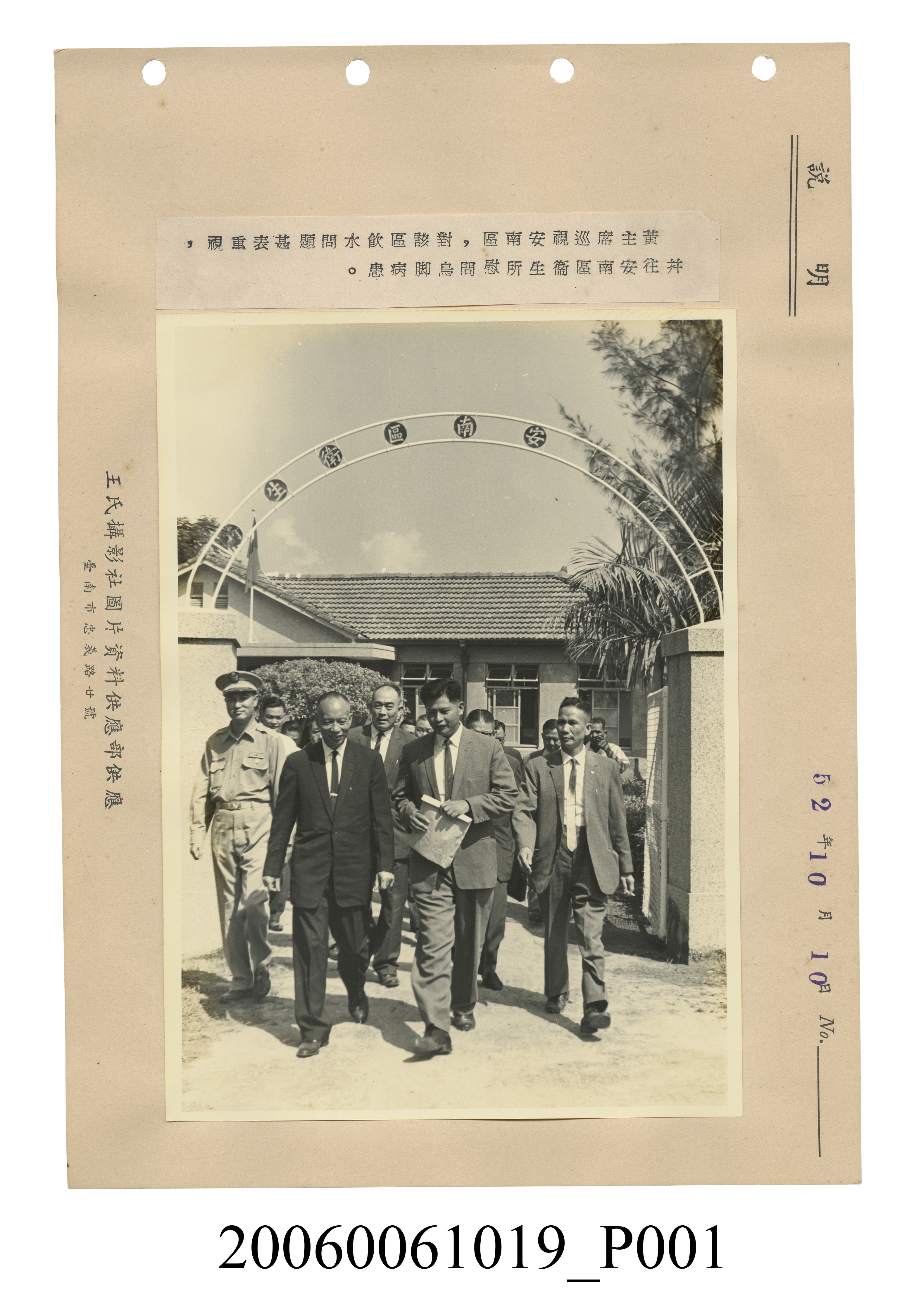 民國52年黃主席巡視安南區並往衛公所慰問烏腳病患 (共2張)