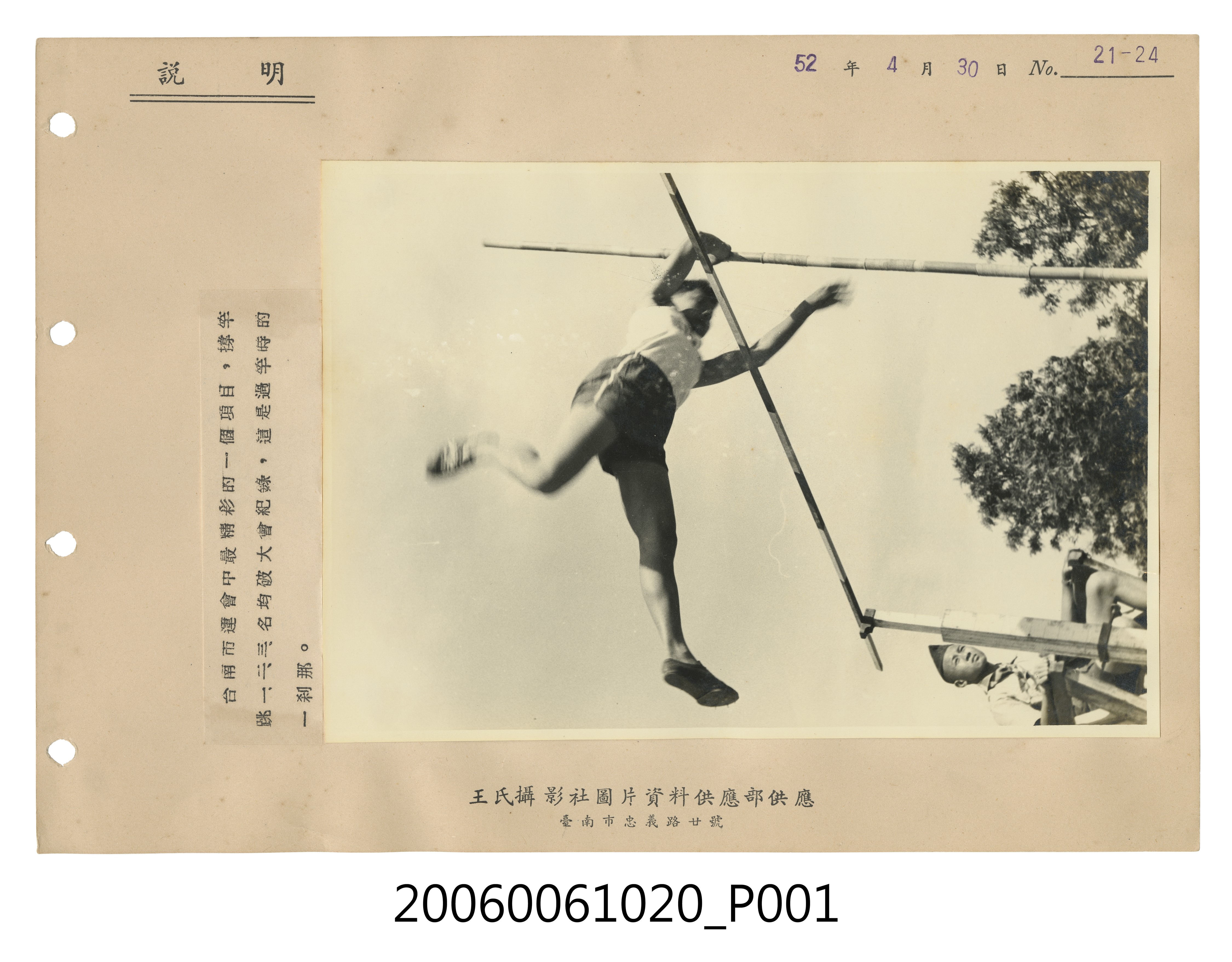 臺南市運動會中最精彩的一個項目之撐竿跳 (共2張)
