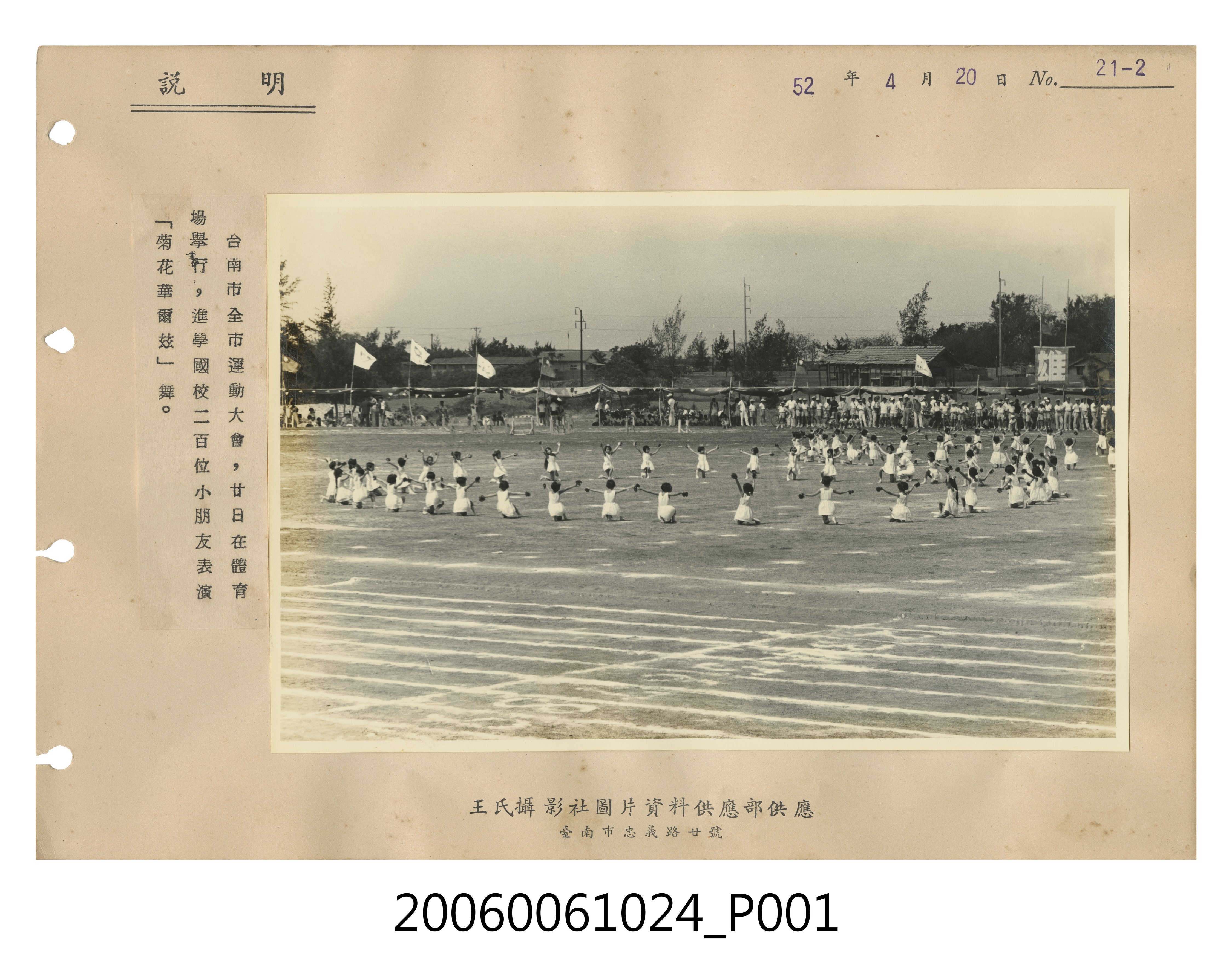臺南市全市運動大會小朋友表演菊花華爾茲舞 (共2張)