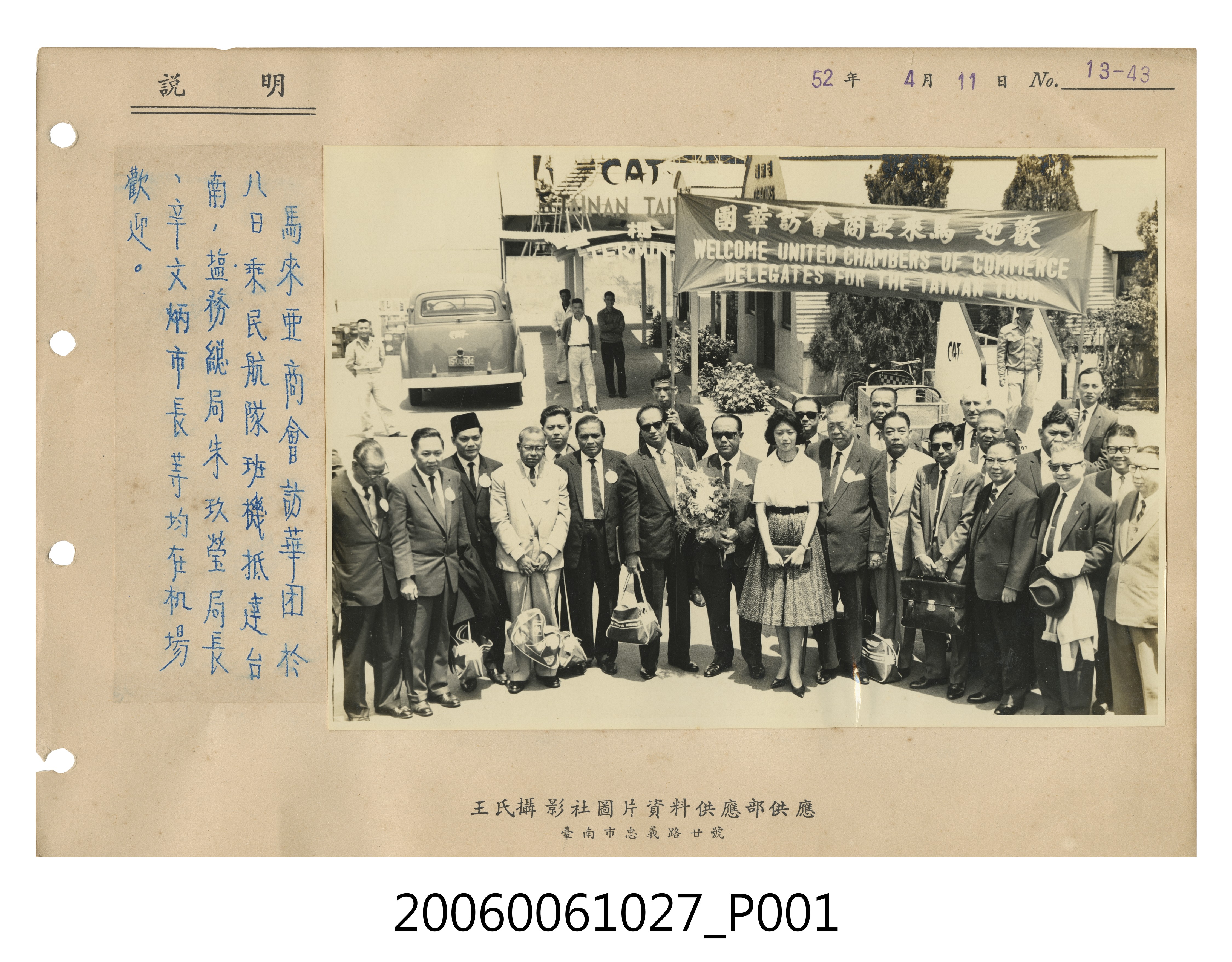 馬來亞商會訪華團新聞照片 (共2張)
