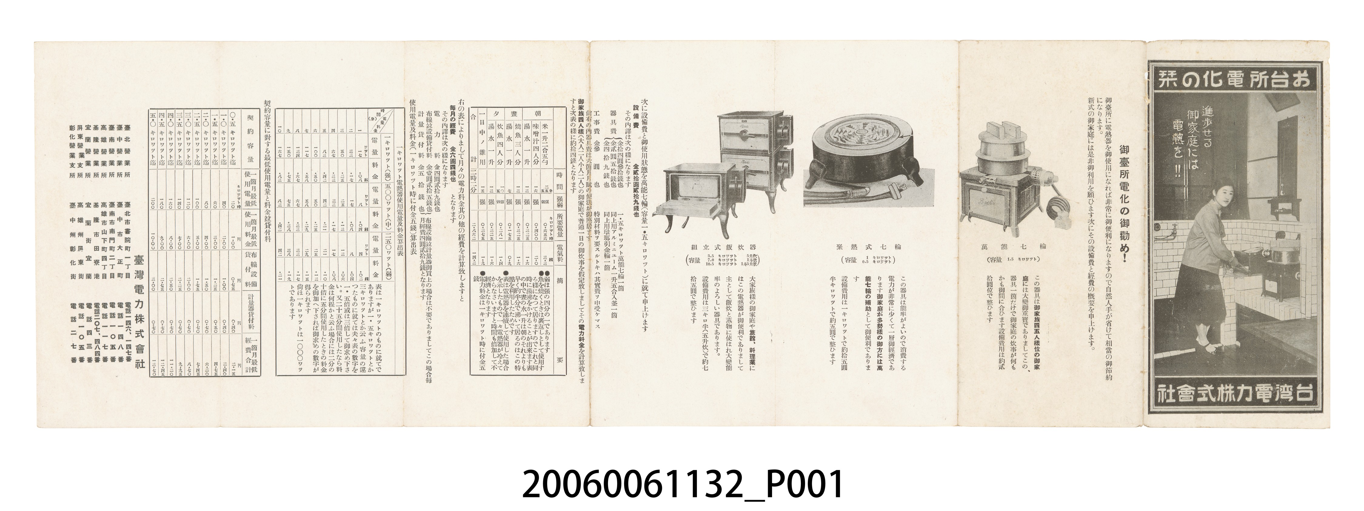 臺灣電力株式會社製作宣導廚房用具電氣化摺頁 (共2張)