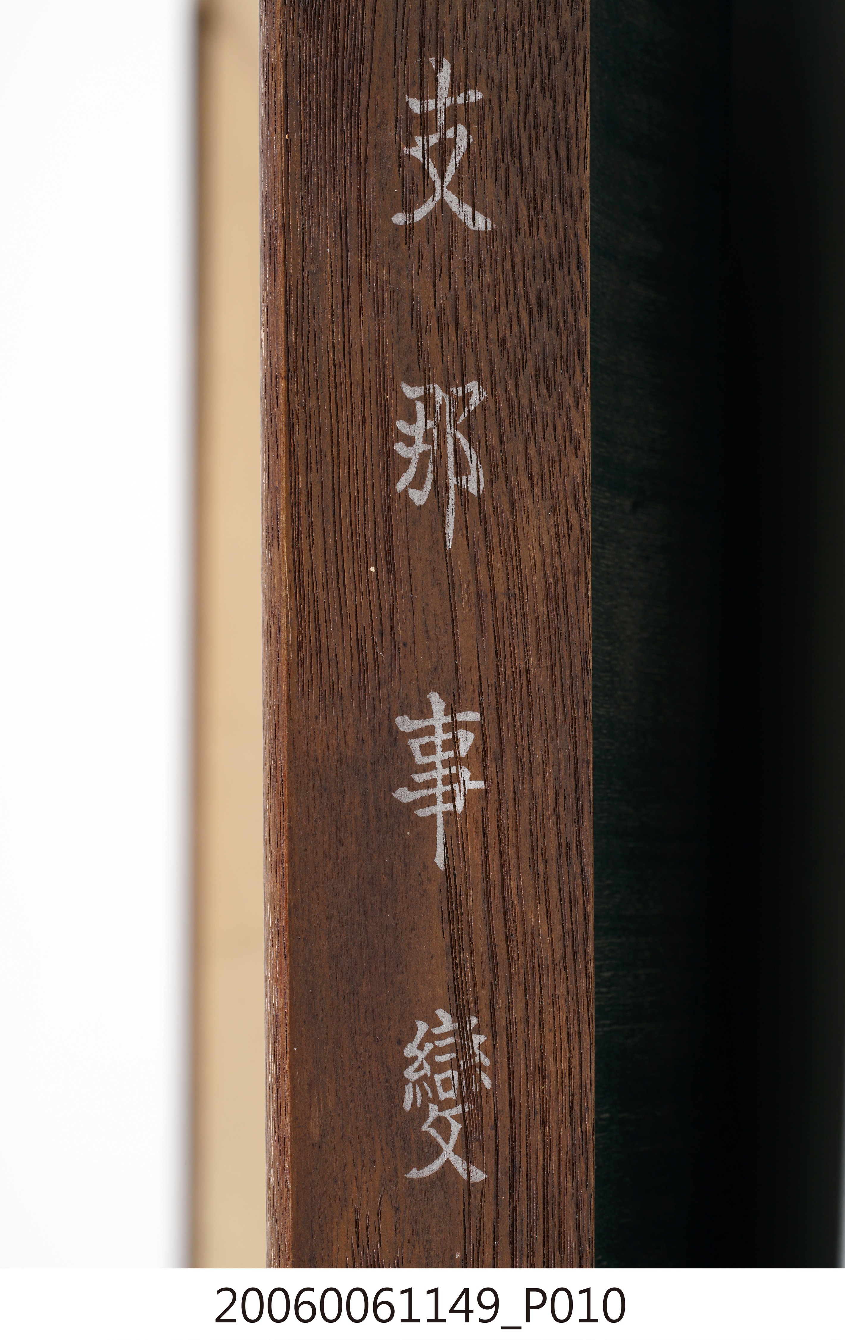 支那事變陸軍大臣賜竹内栖鳳皇居畫匾 (共13張)