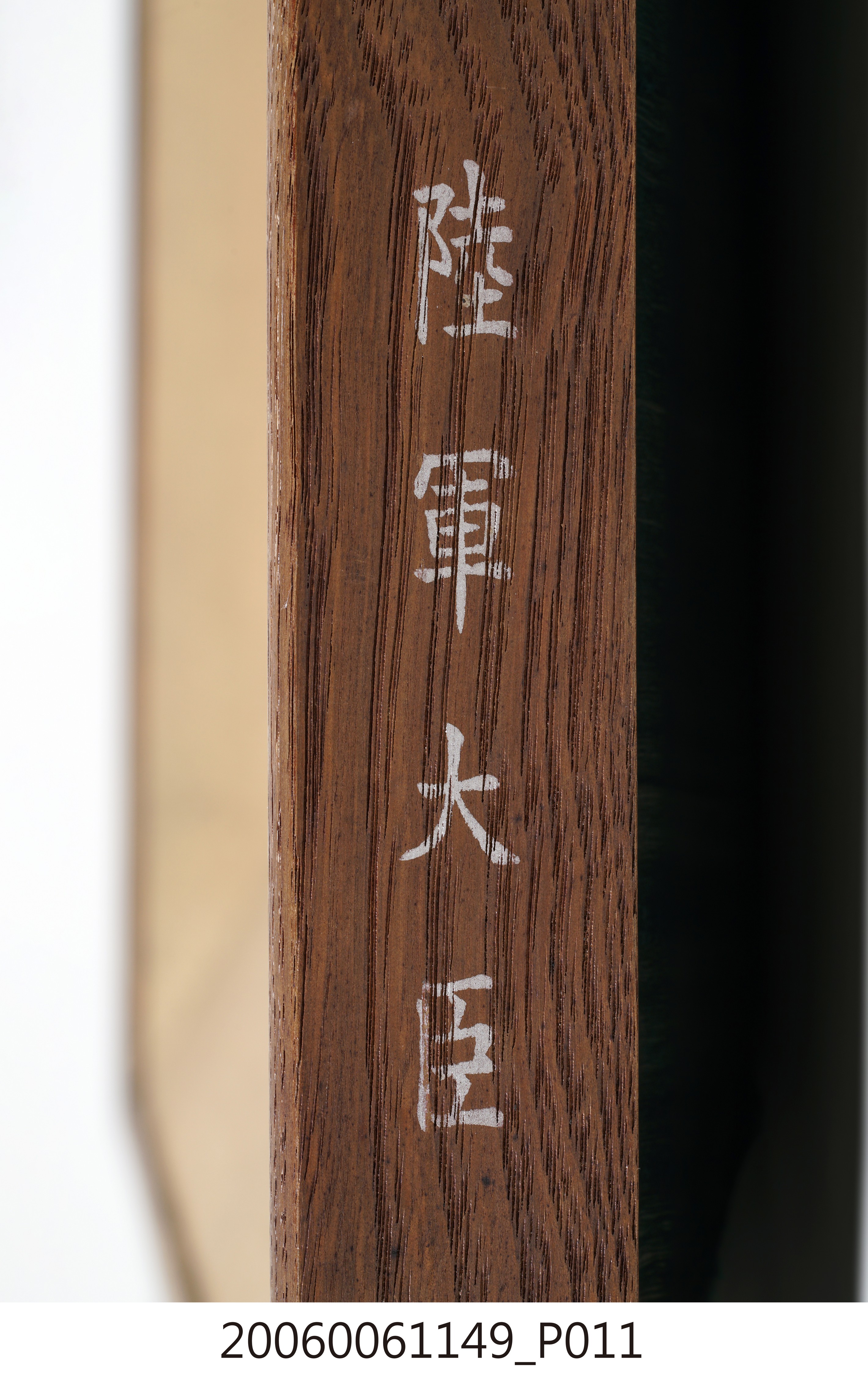 支那事變陸軍大臣賜竹内栖鳳皇居畫匾 (共13張)