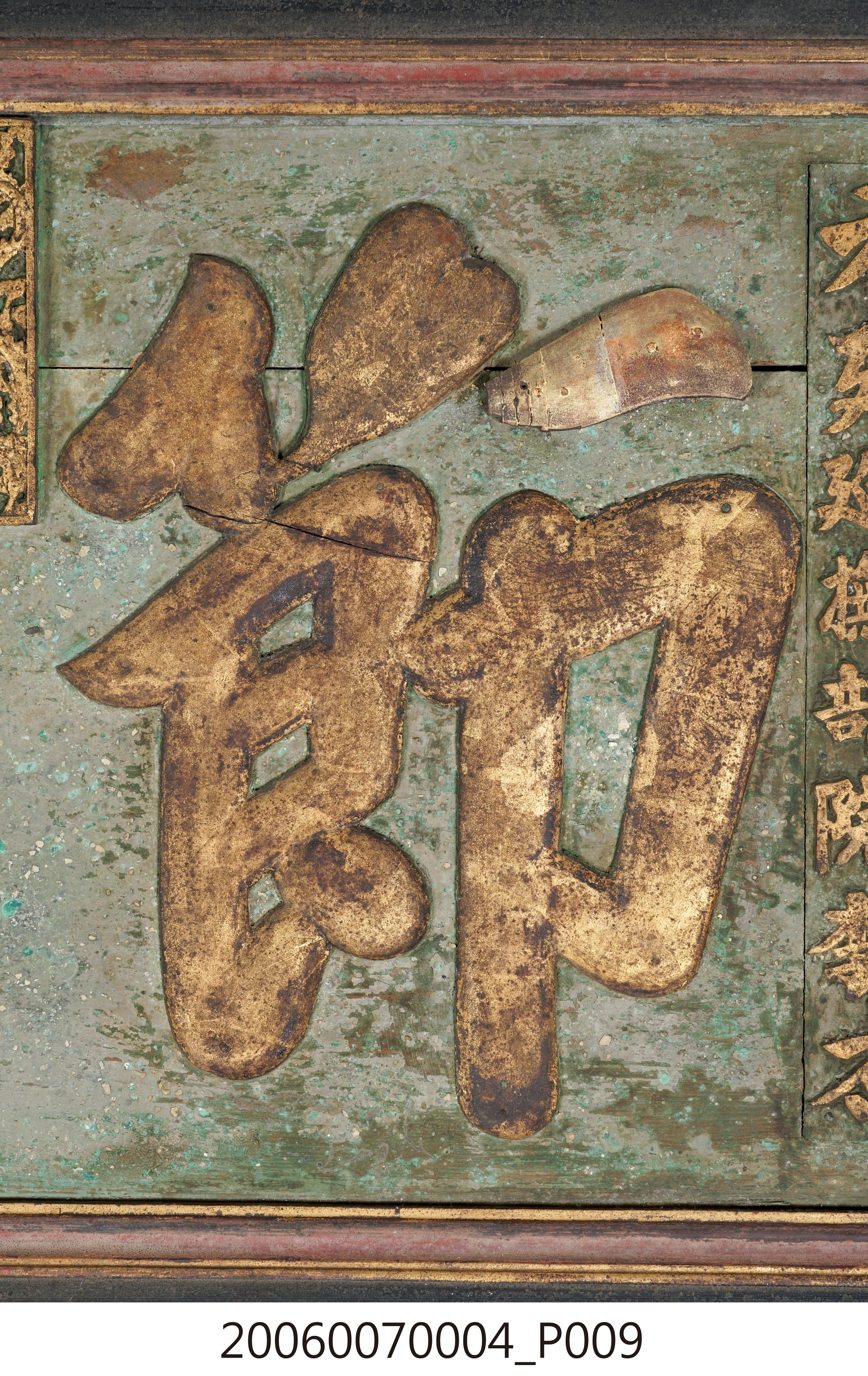 林士恬妻陳蕊娘「節孝」匾 (共15張)