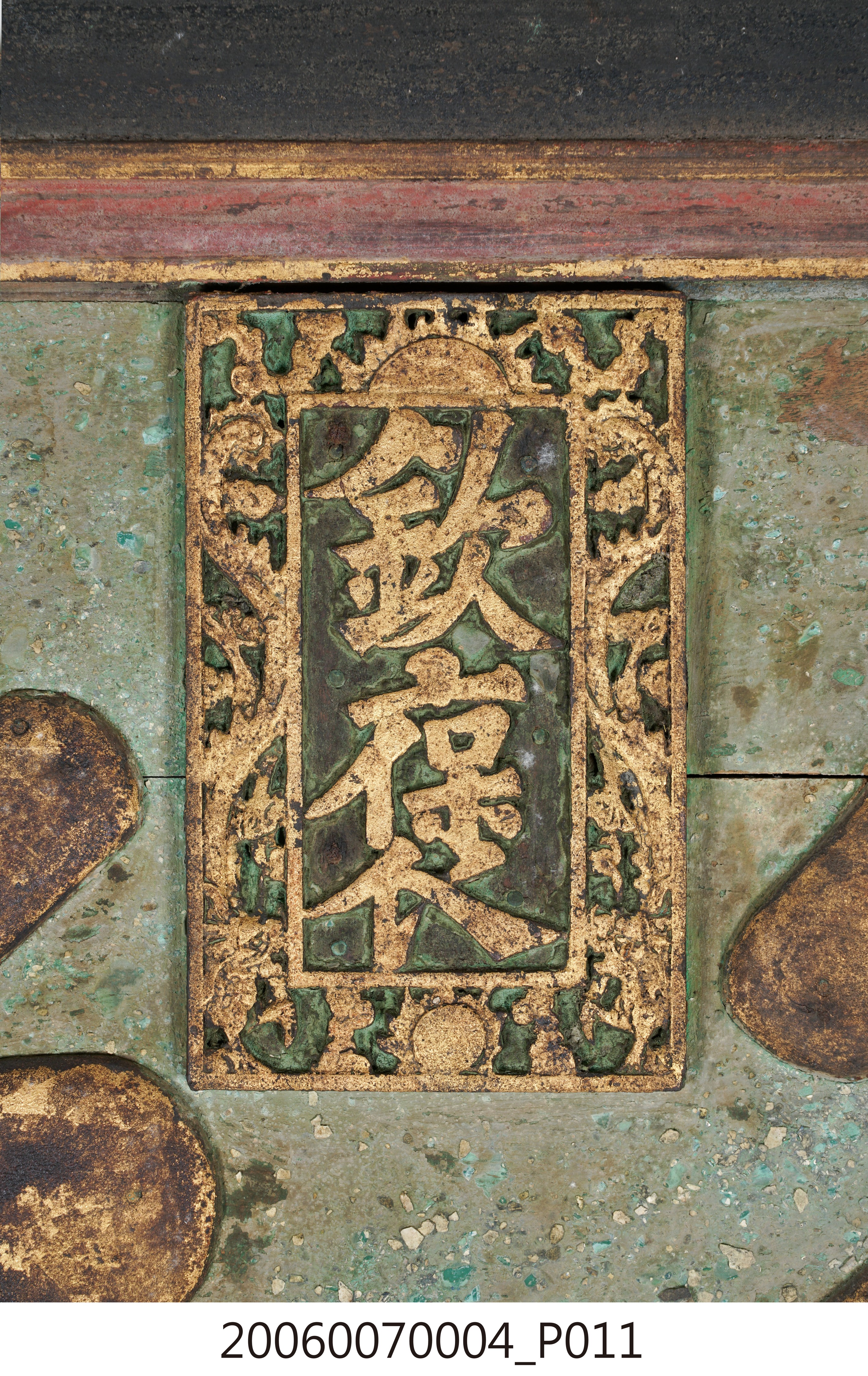 林士恬妻陳蕊娘「節孝」匾 (共15張)