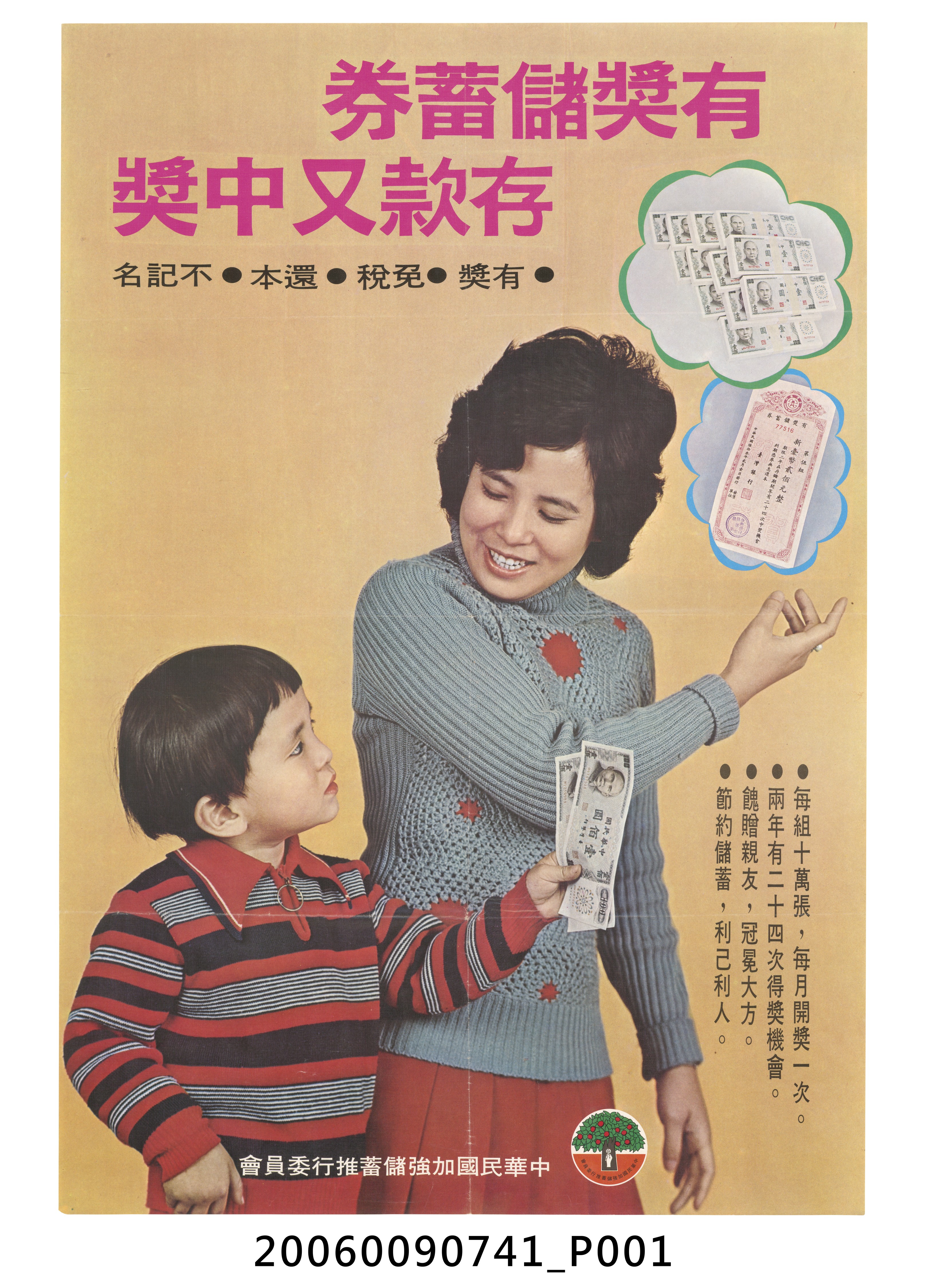 有獎儲蓄券廣告 (共2張)