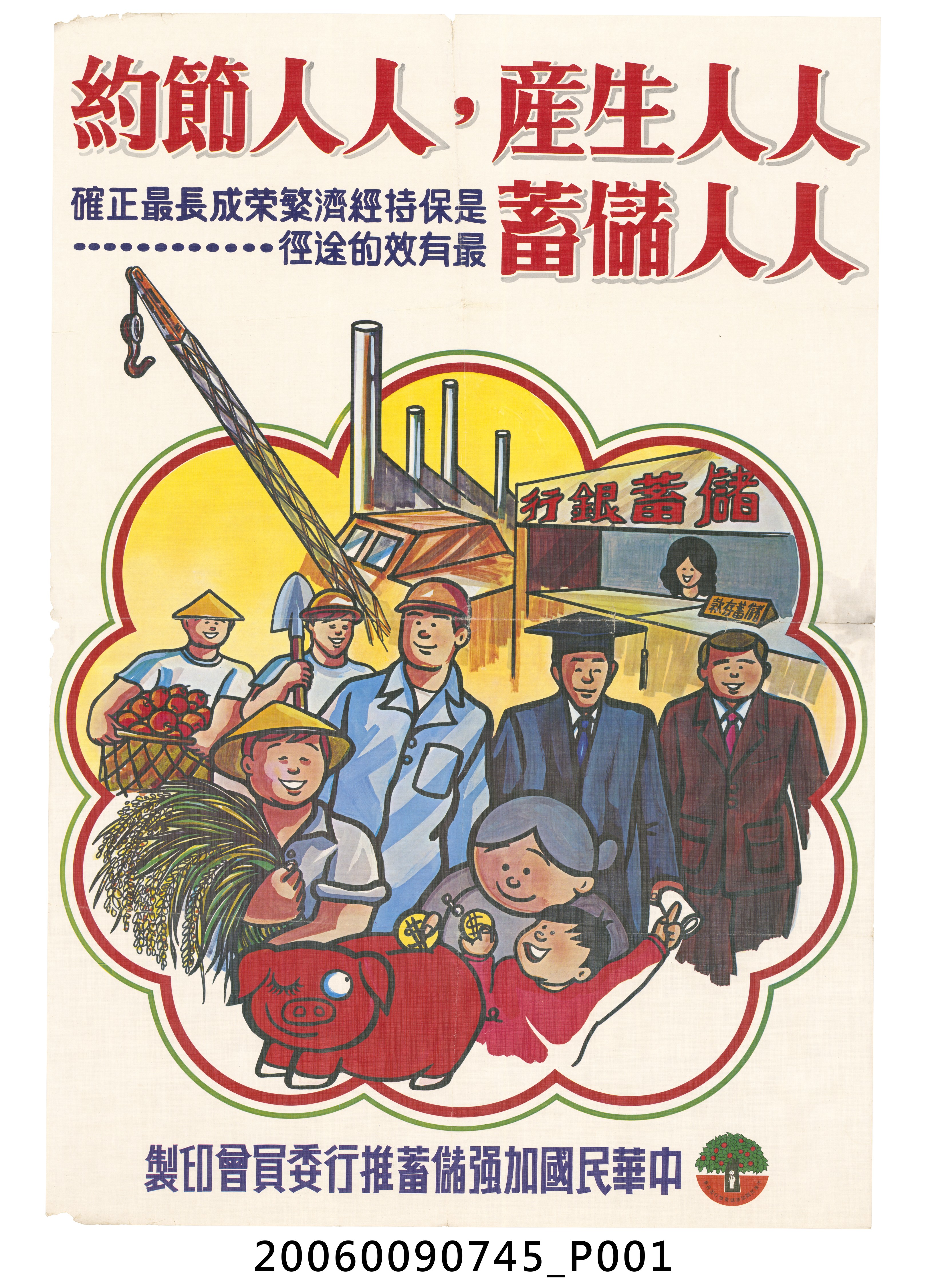 儲蓄券廣告 (共2張)