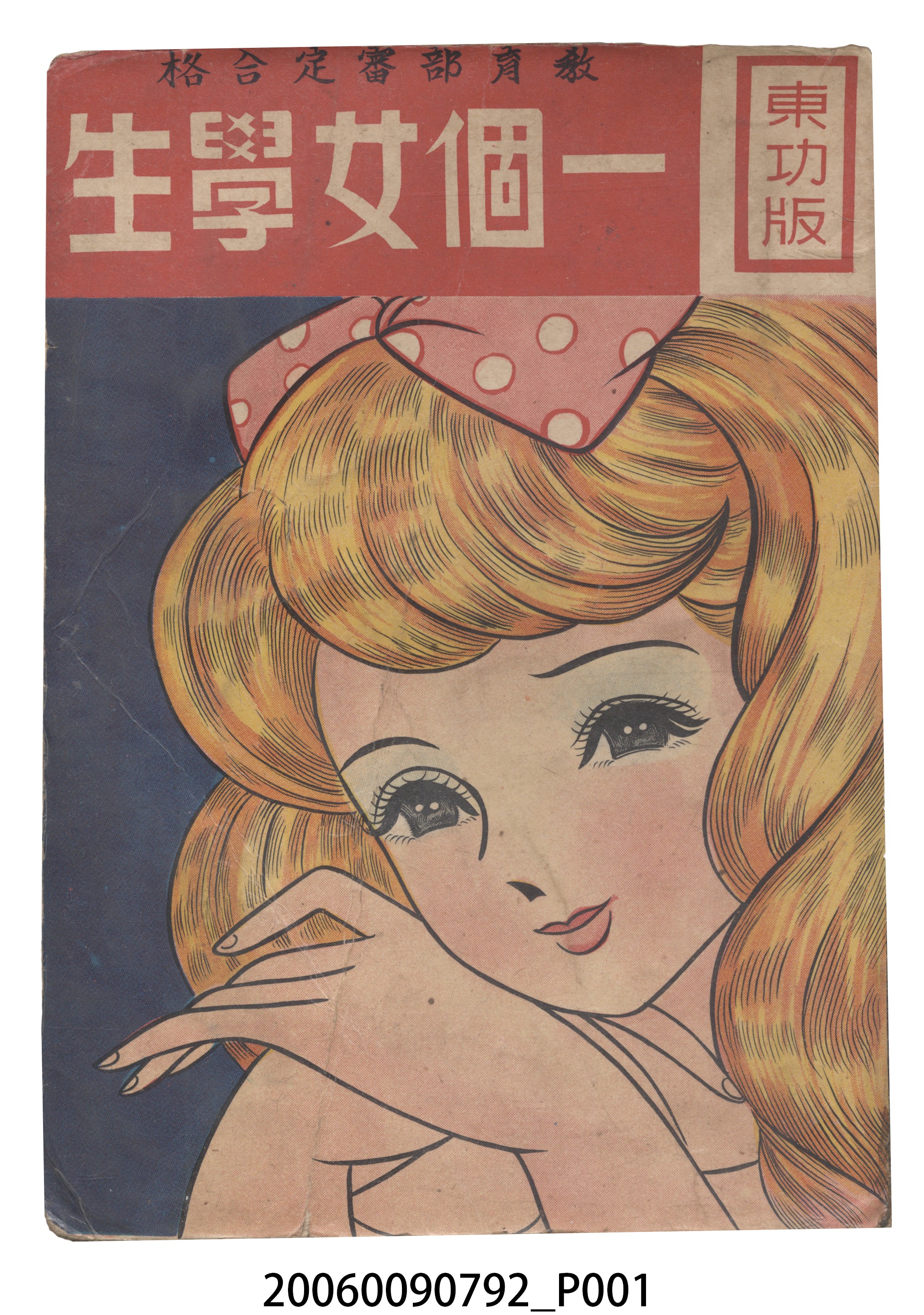 永祥出版社《一個女學生》 (共25張)