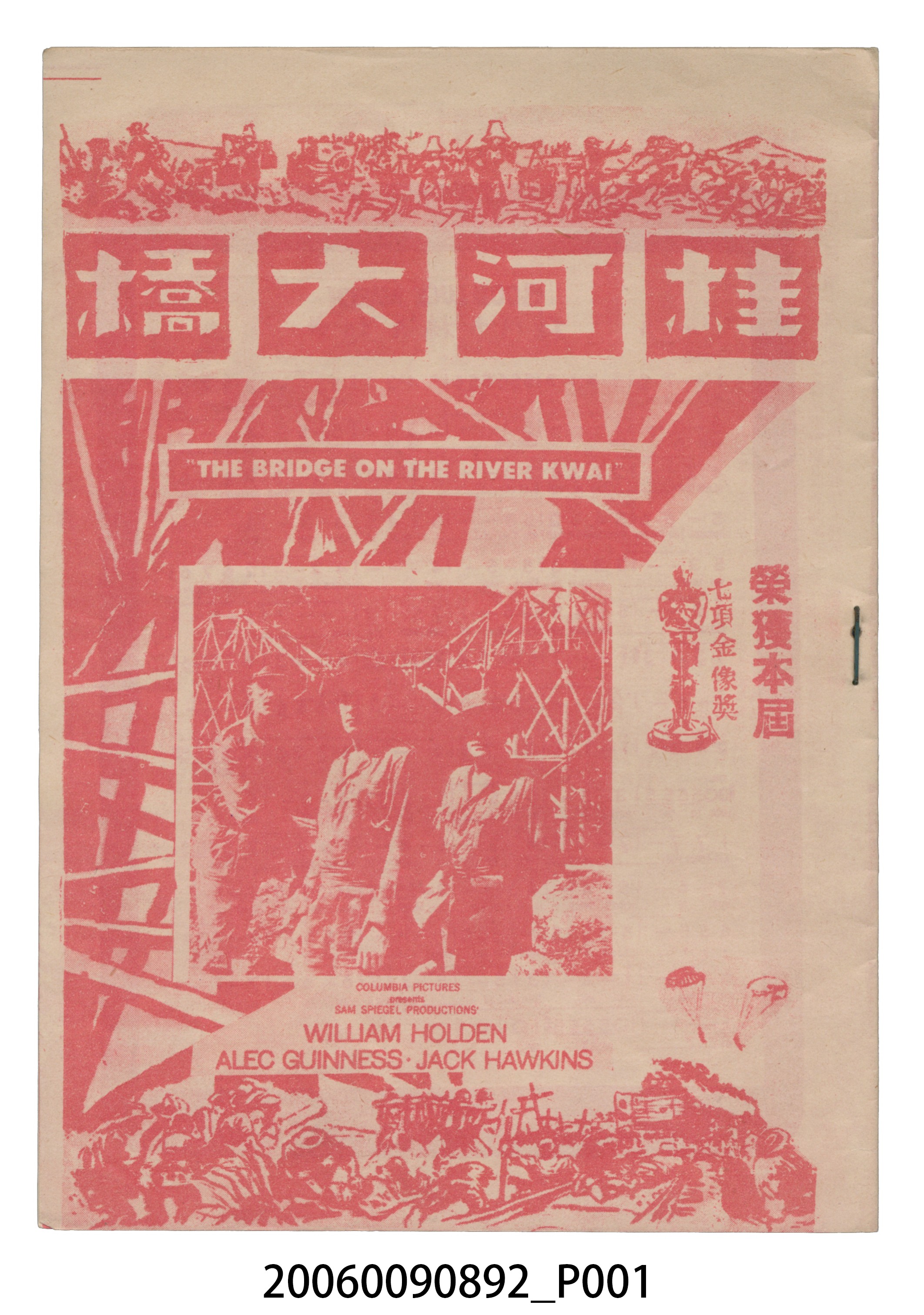《桂河大橋》電影本事 (共18張)
