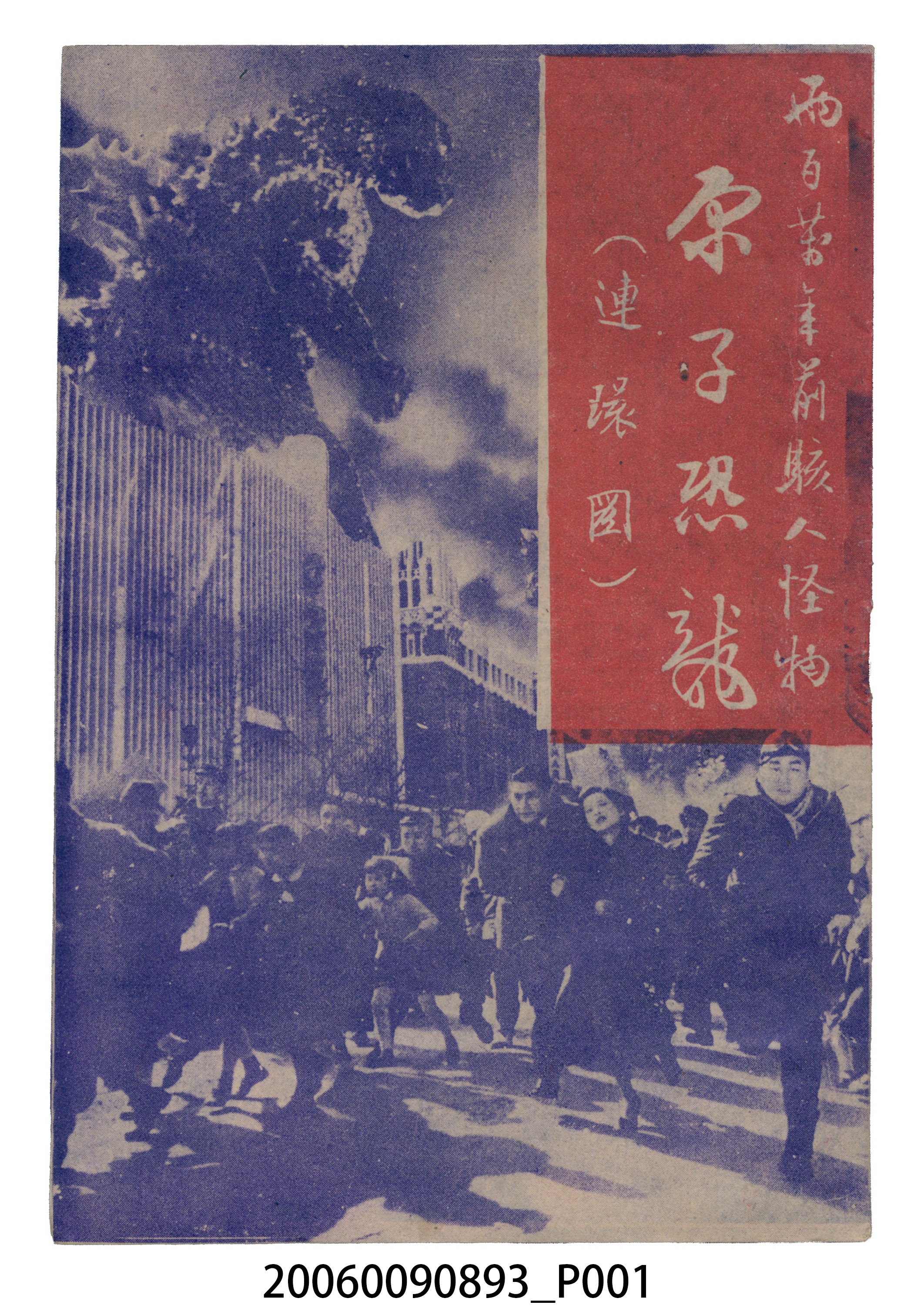 《原子恐龍》電影本事 (共18張)
