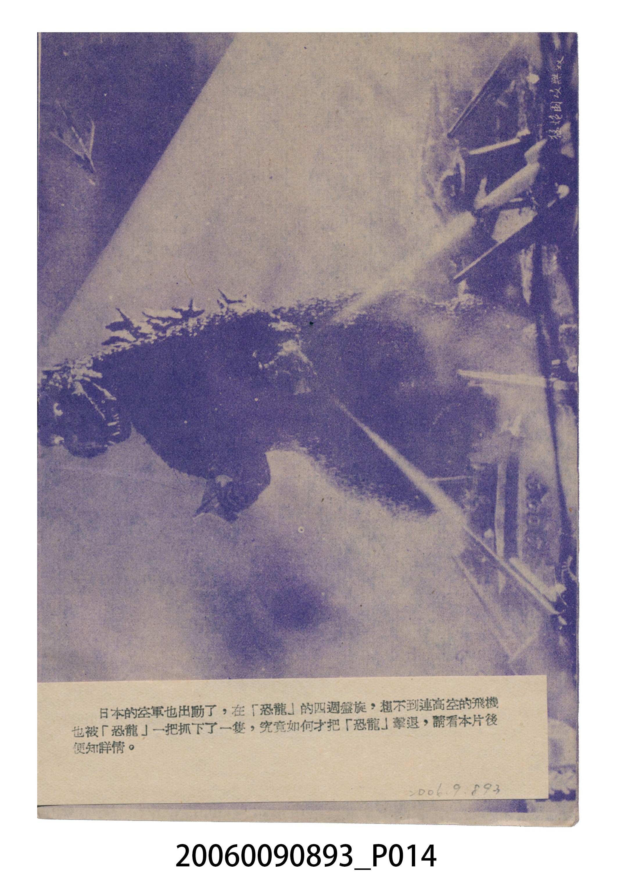 《原子恐龍》電影本事 (共18張)
