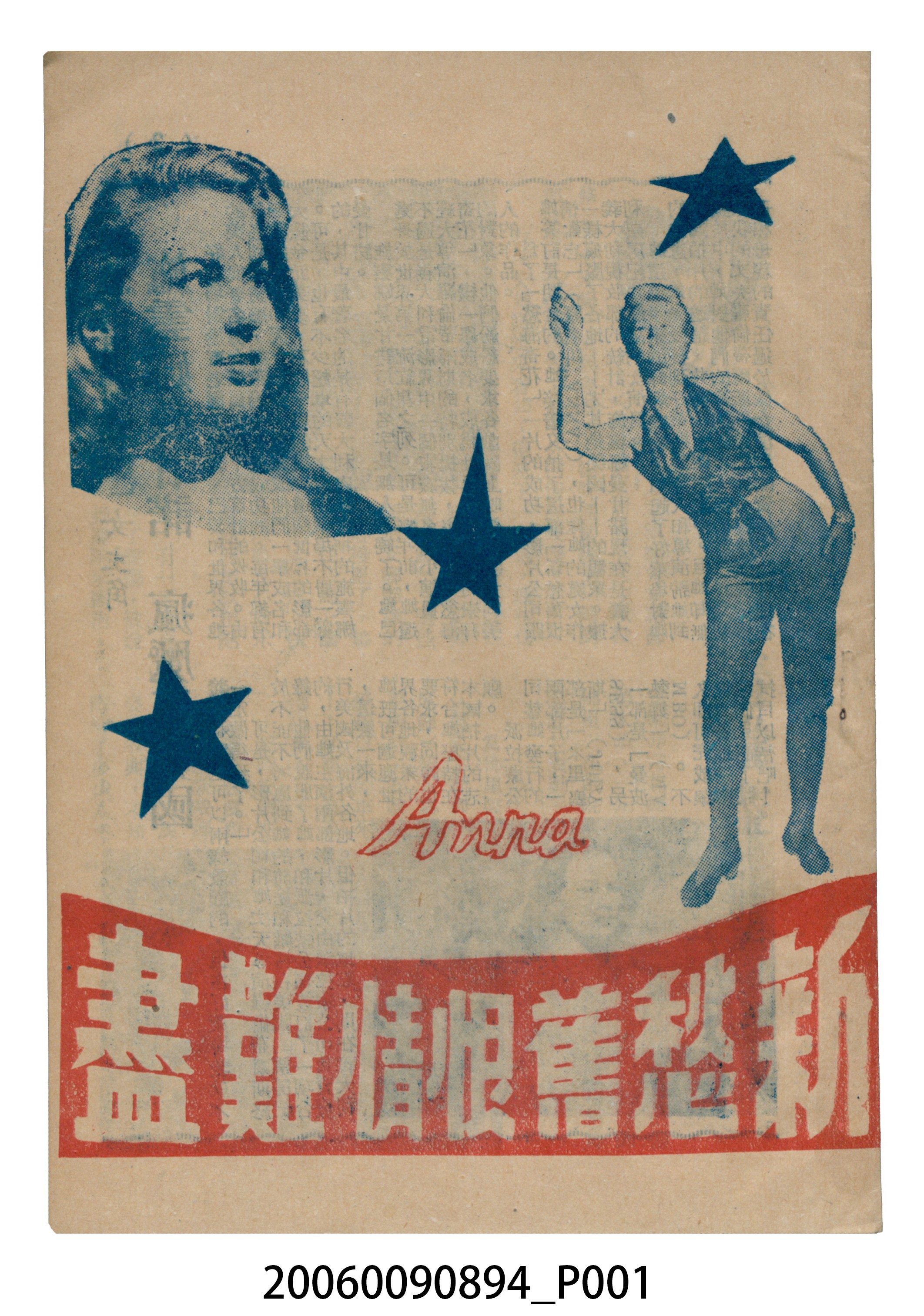 《新愁舊恨情難盡》電影本事 (共12張)