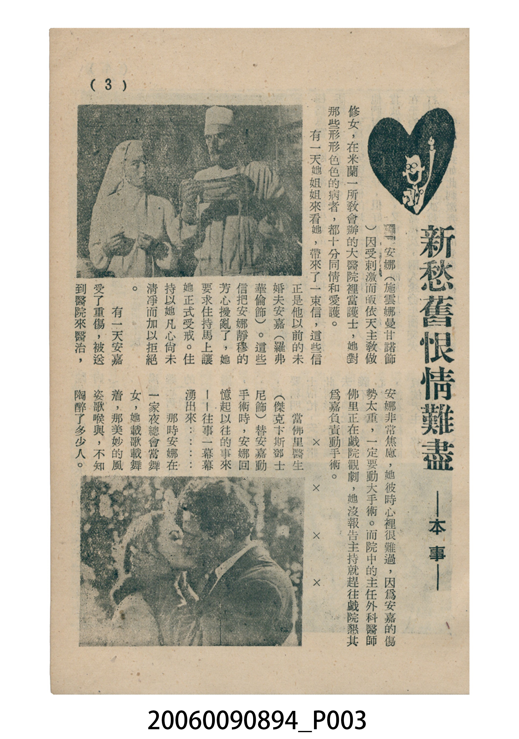 《新愁舊恨情難盡》電影本事 (共12張)