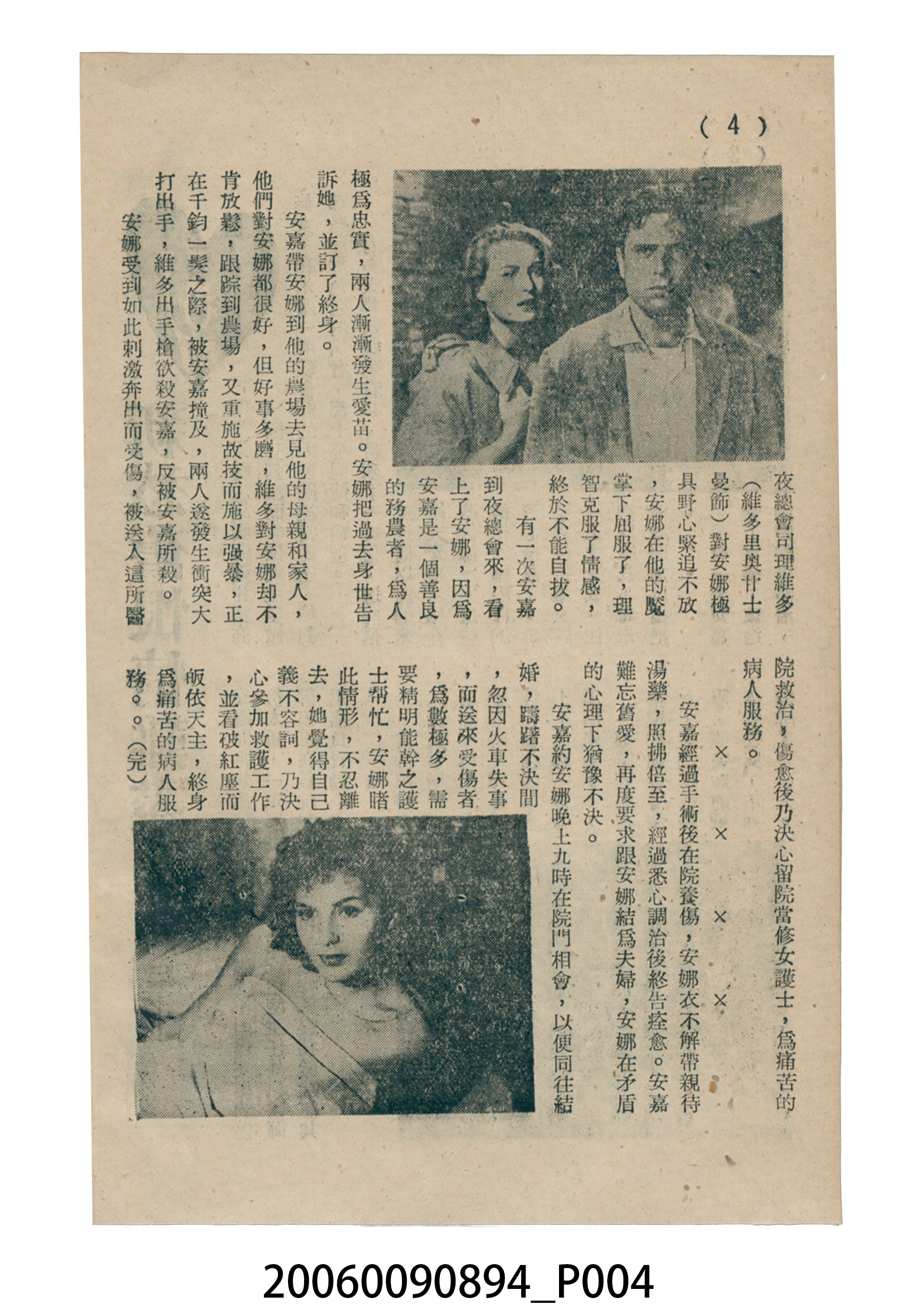 《新愁舊恨情難盡》電影本事 (共12張)
