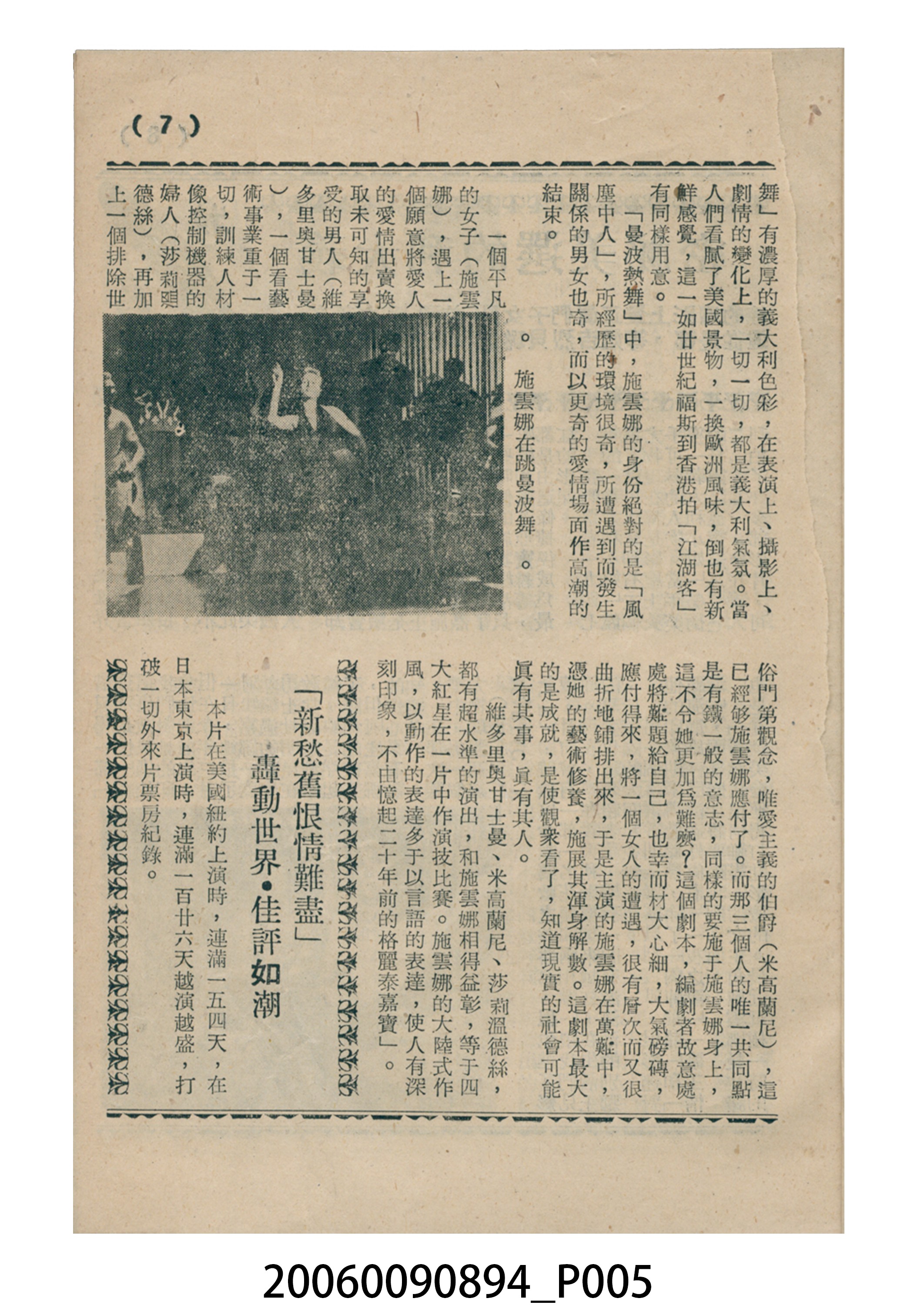 《新愁舊恨情難盡》電影本事 (共12張)