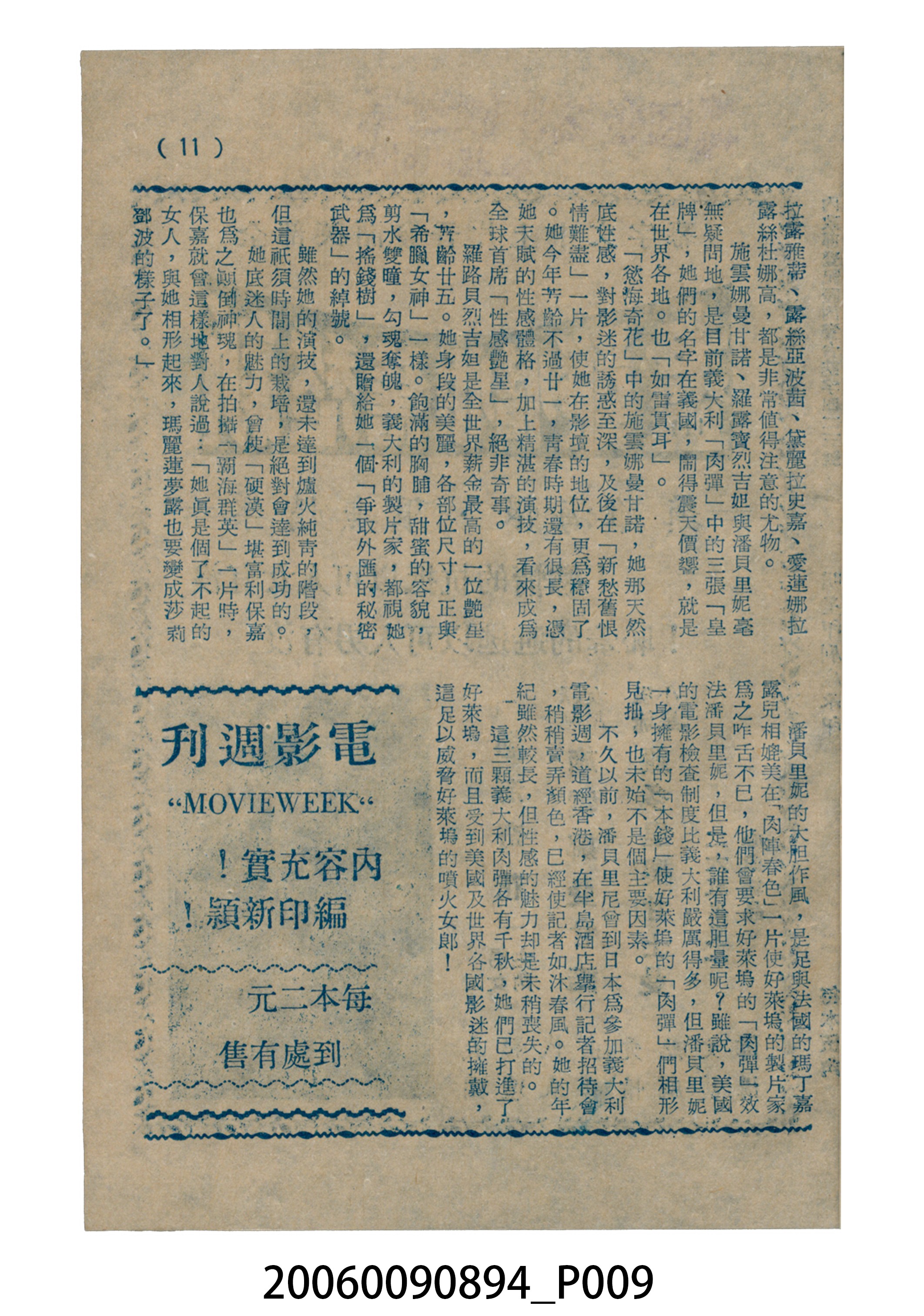 《新愁舊恨情難盡》電影本事 (共12張)