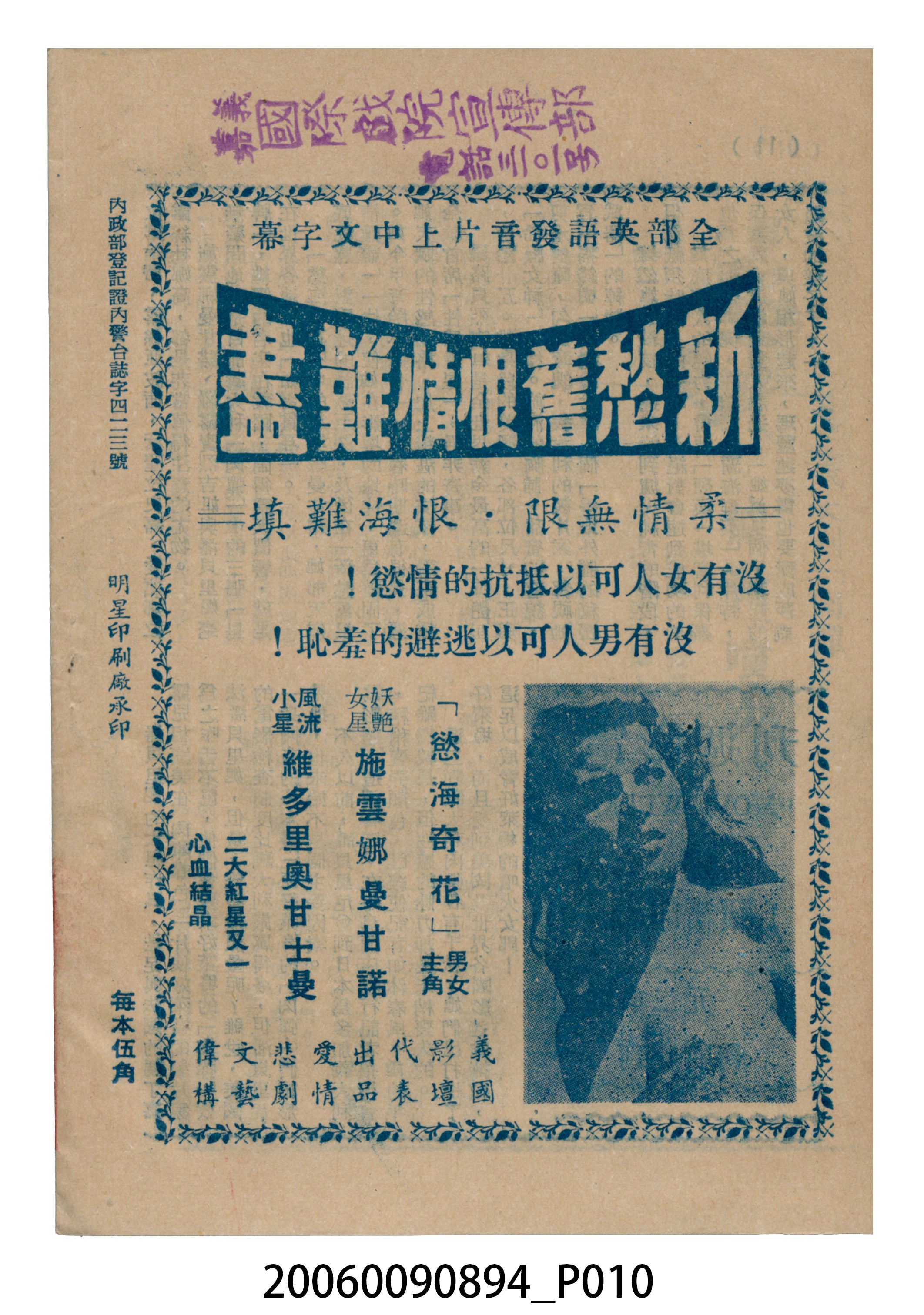 《新愁舊恨情難盡》電影本事 (共12張)