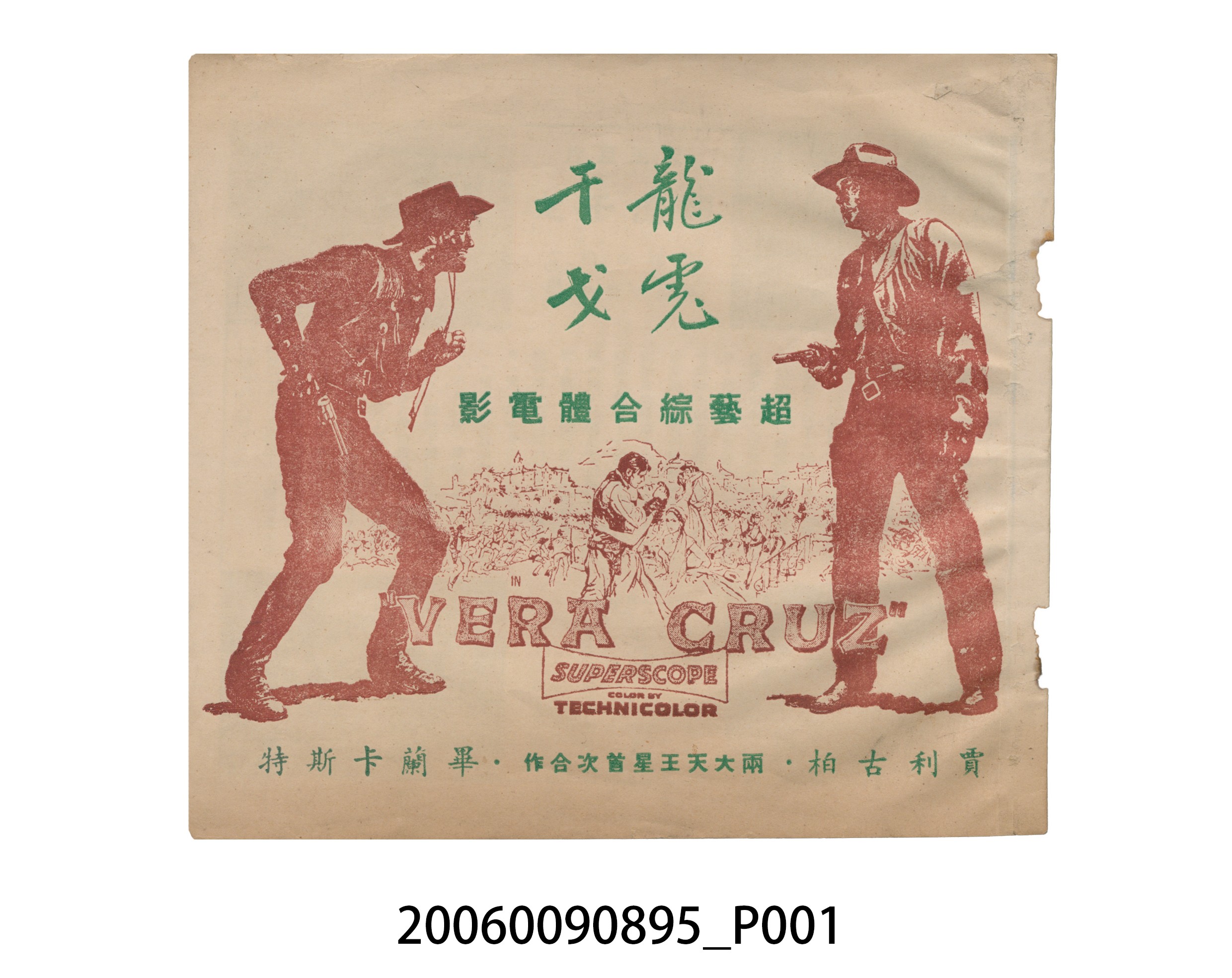 《龍虎干戈》電影本事 (共15張)