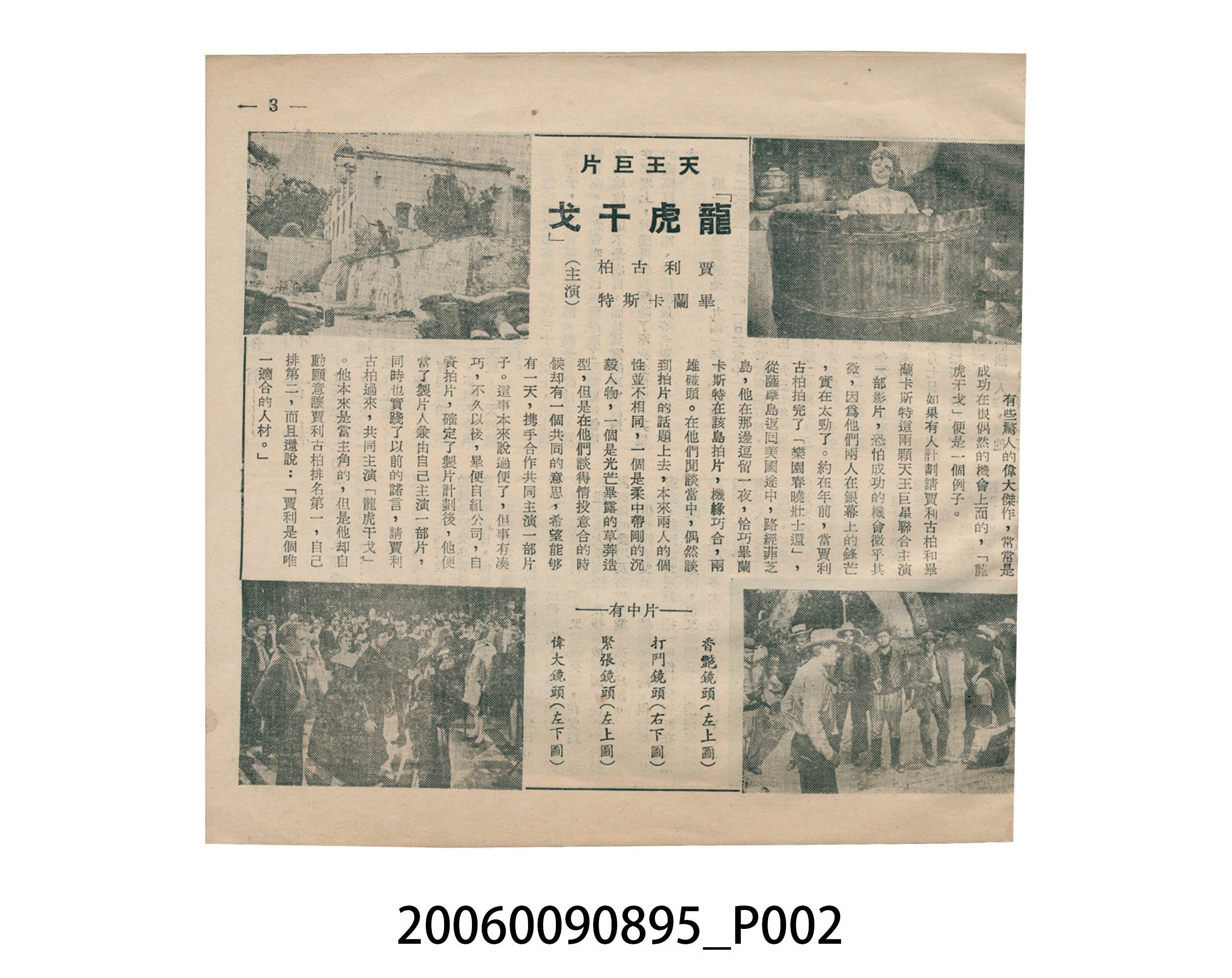 《龍虎干戈》電影本事 (共15張)