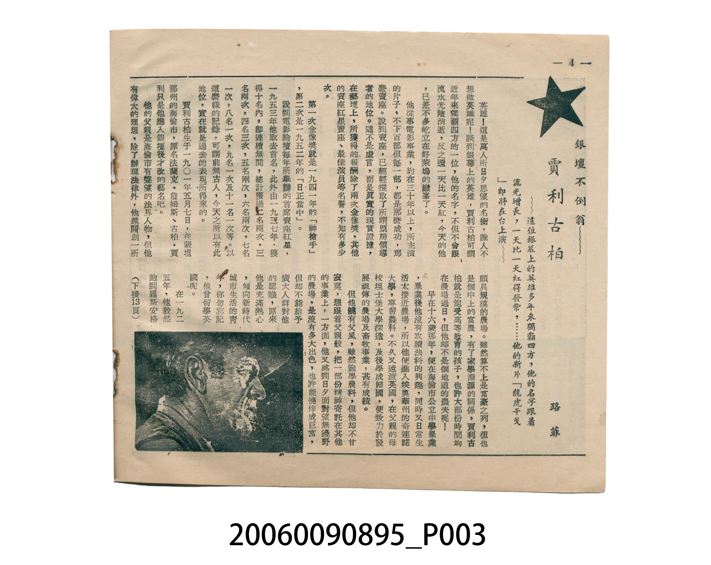 《龍虎干戈》電影本事 (共15張)