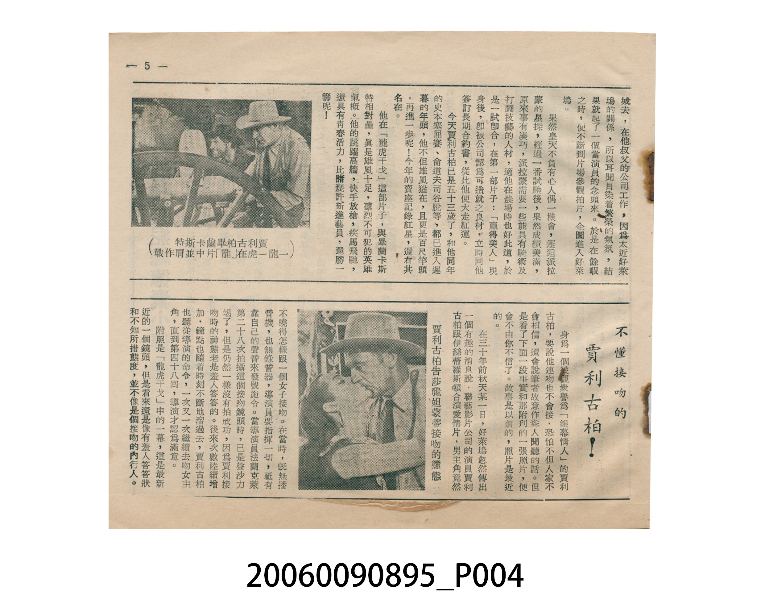 《龍虎干戈》電影本事 (共15張)