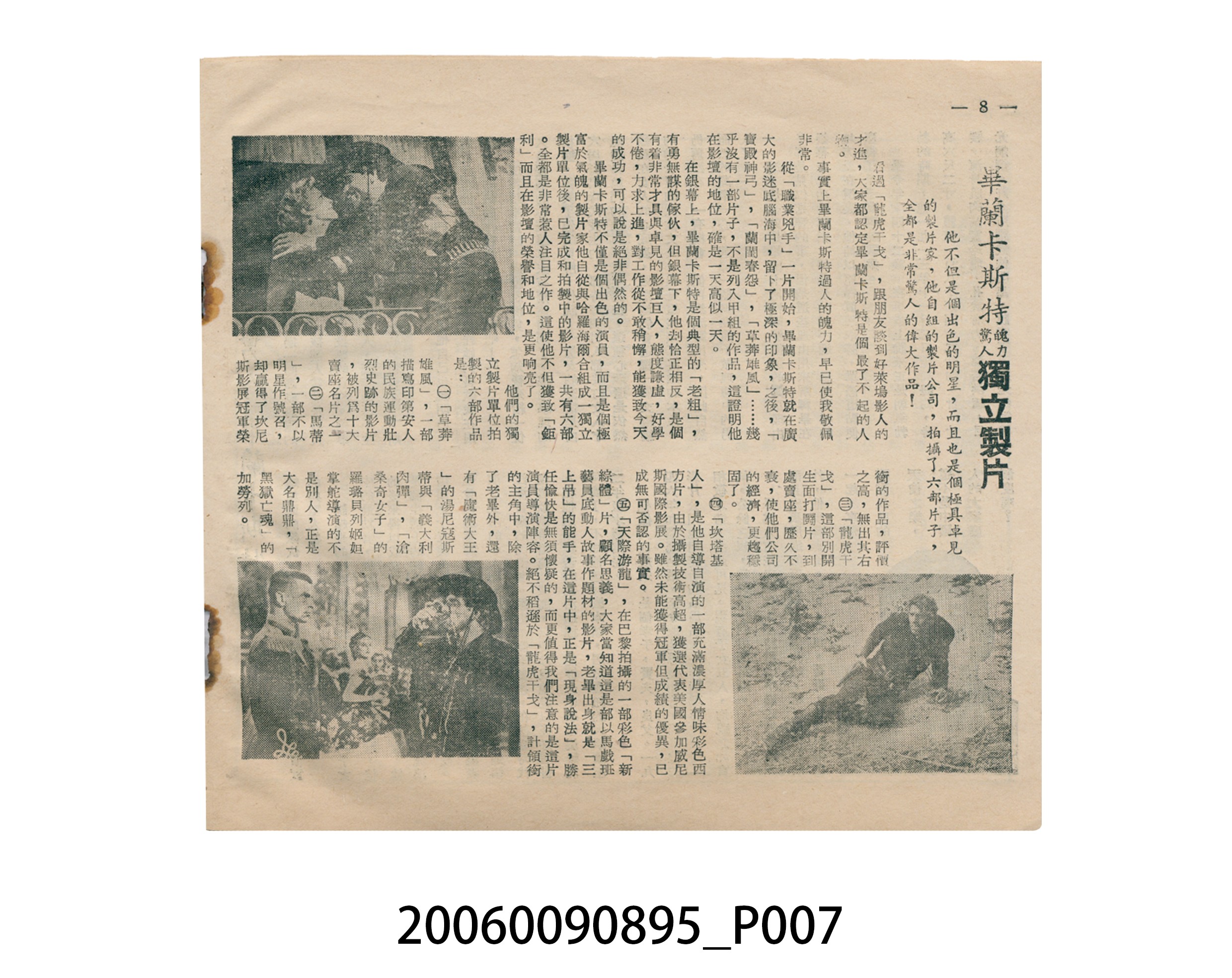 《龍虎干戈》電影本事 (共15張)