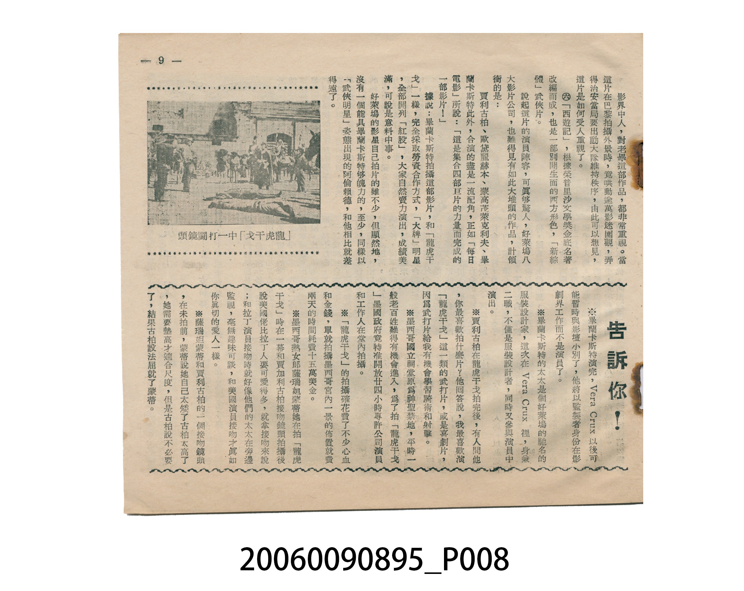 《龍虎干戈》電影本事 (共15張)