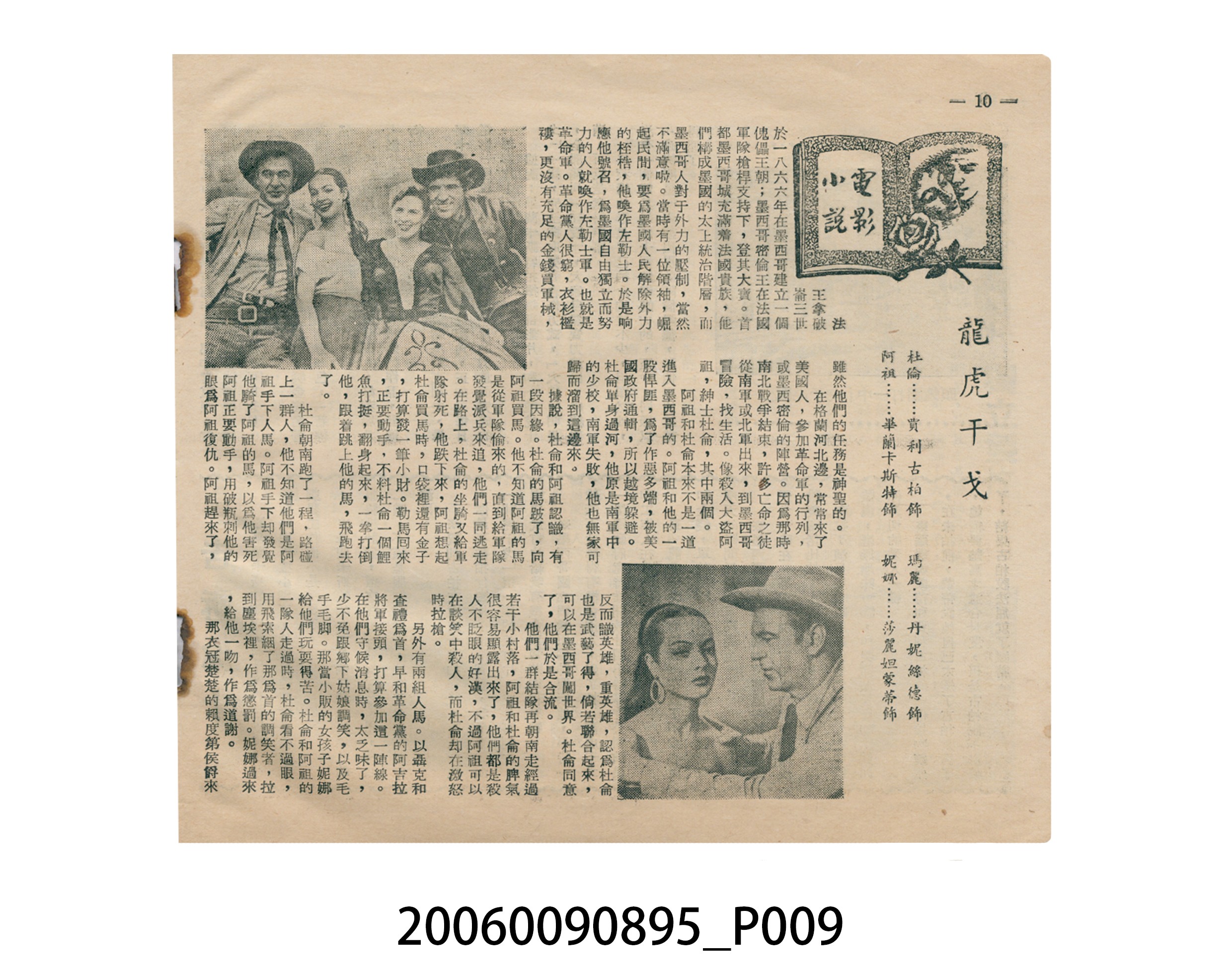 《龍虎干戈》電影本事 (共15張)