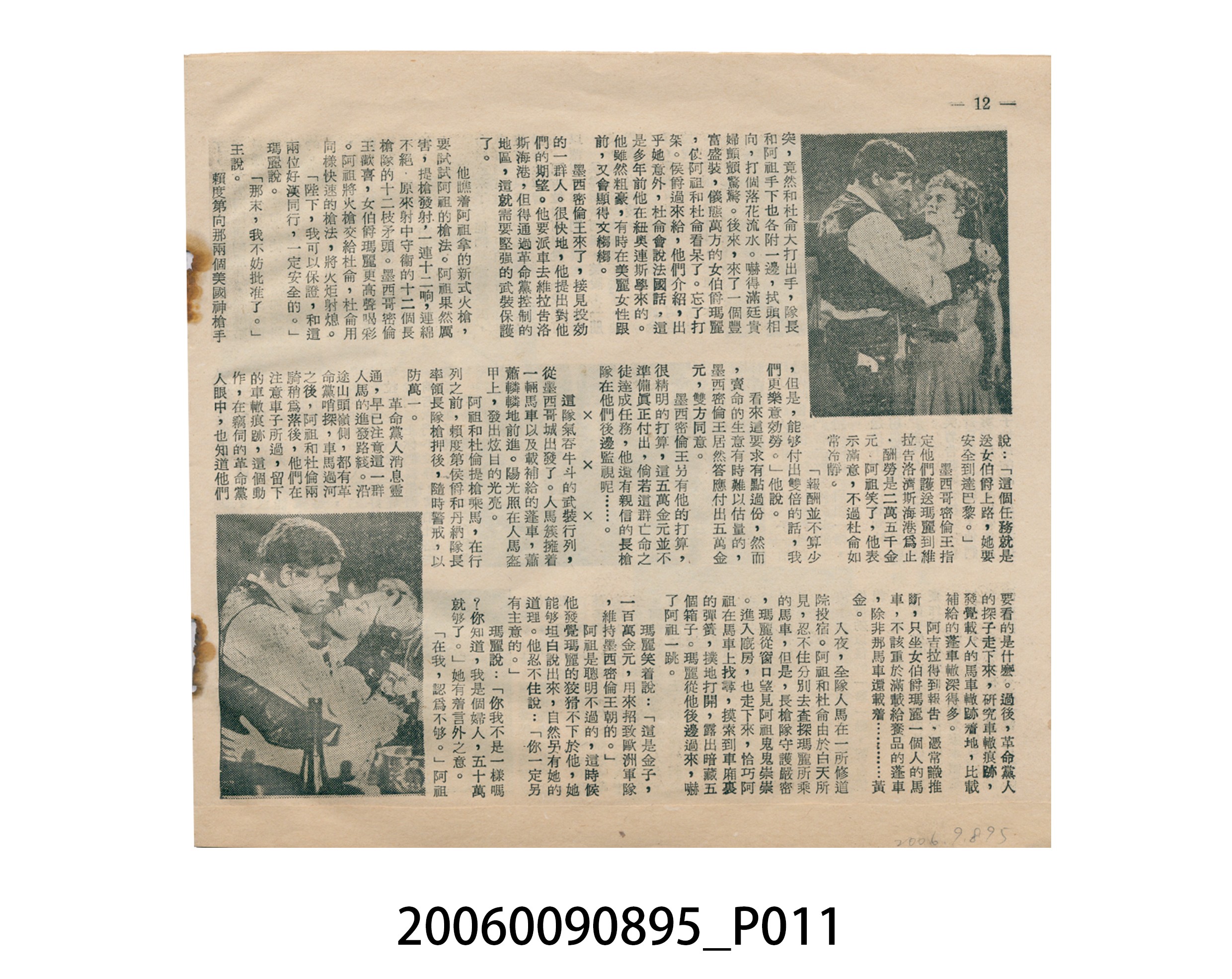 《龍虎干戈》電影本事 (共15張)