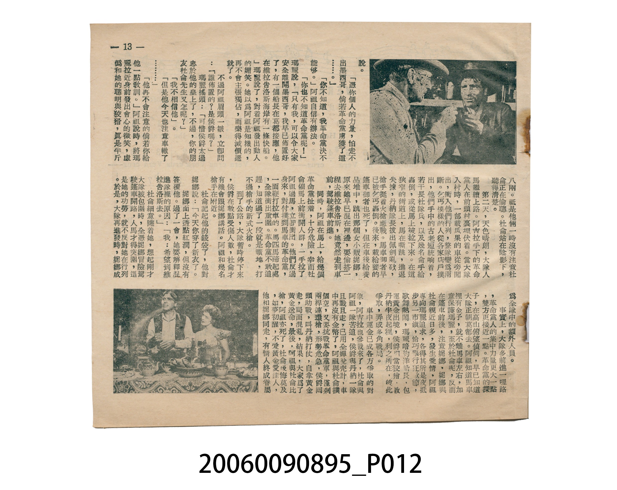 《龍虎干戈》電影本事 (共15張)
