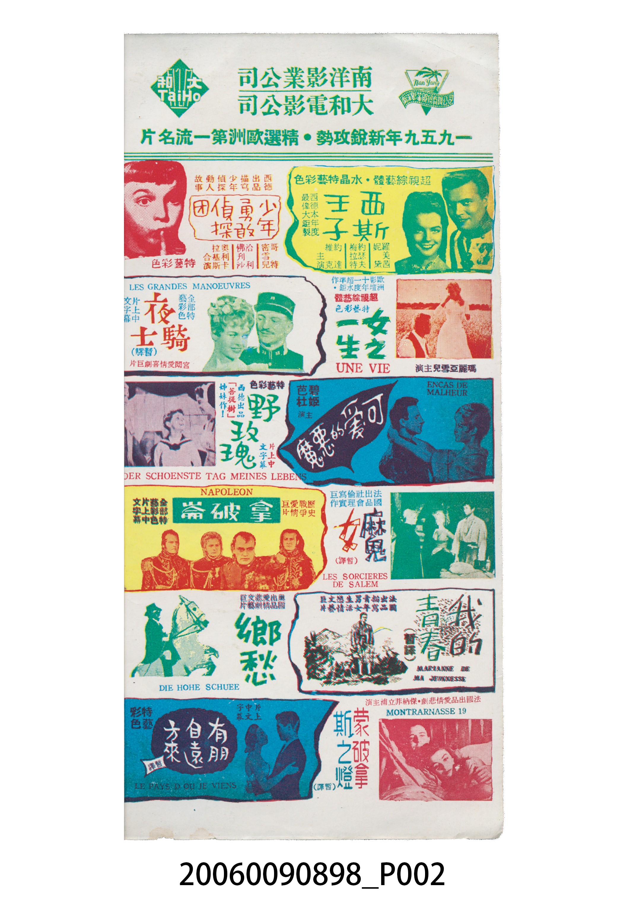 《菩提樹》電影本事 (共18張)