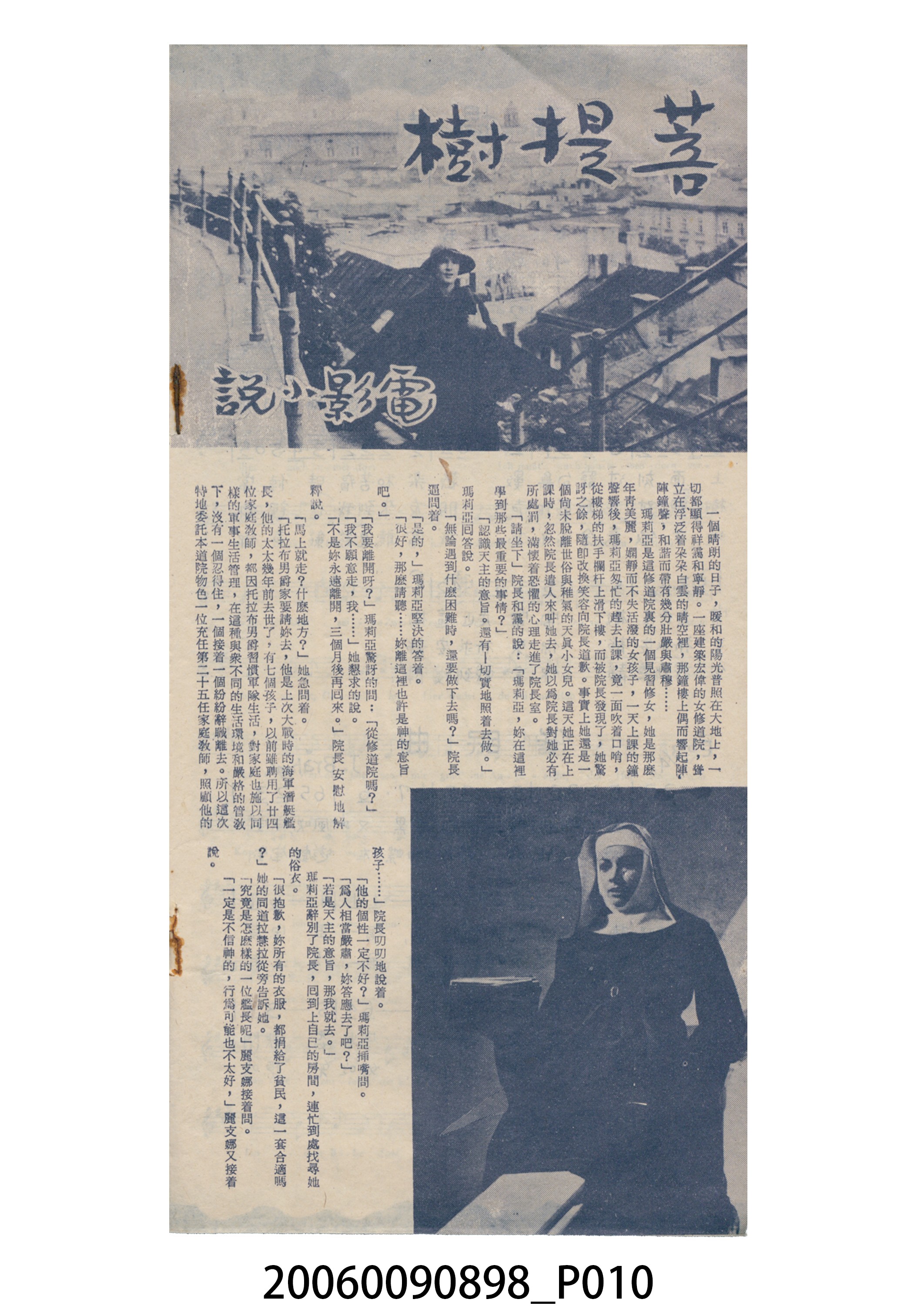《菩提樹》電影本事 (共18張)