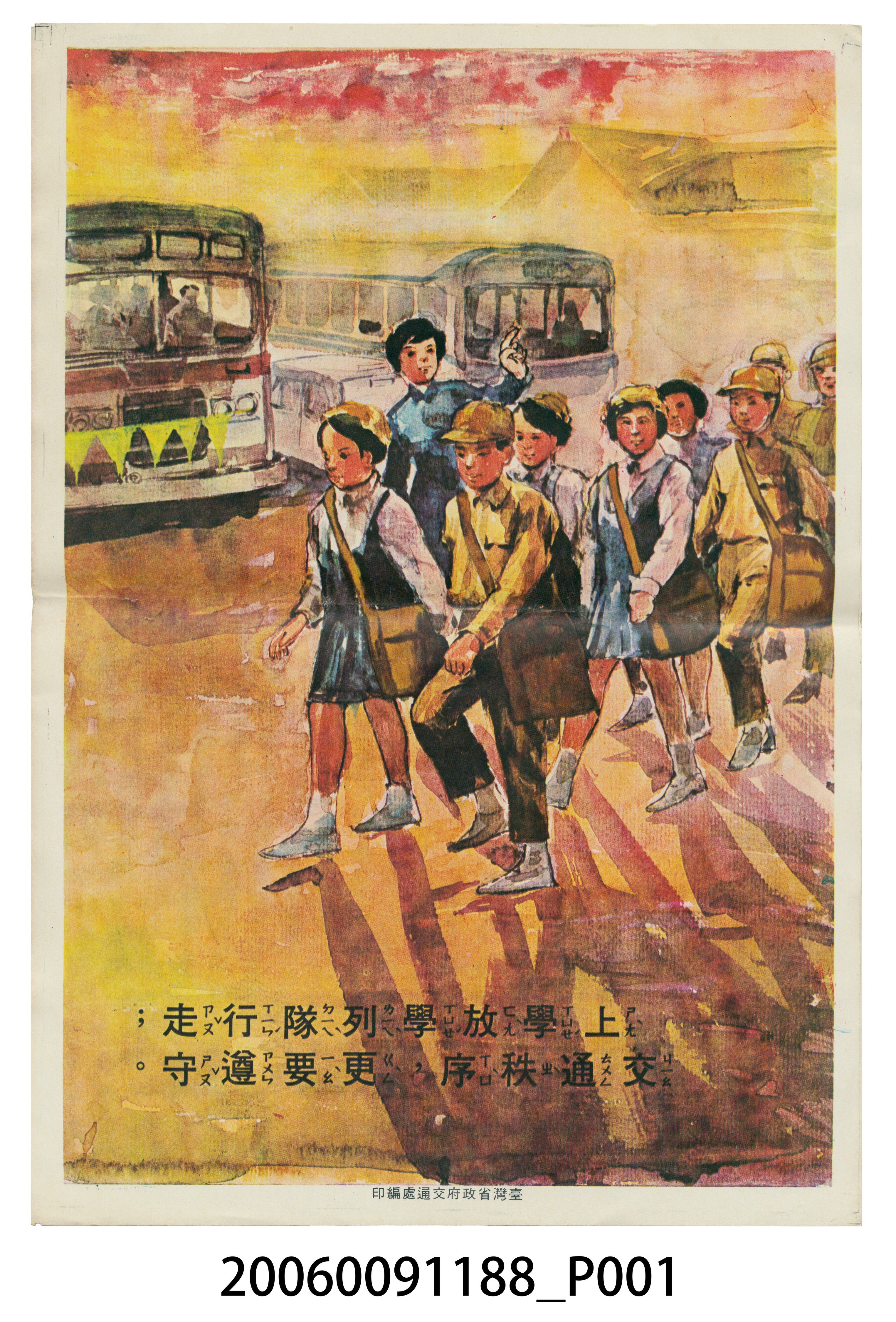 臺灣省政府交通處編印上學放學列隊行走 (共2張)