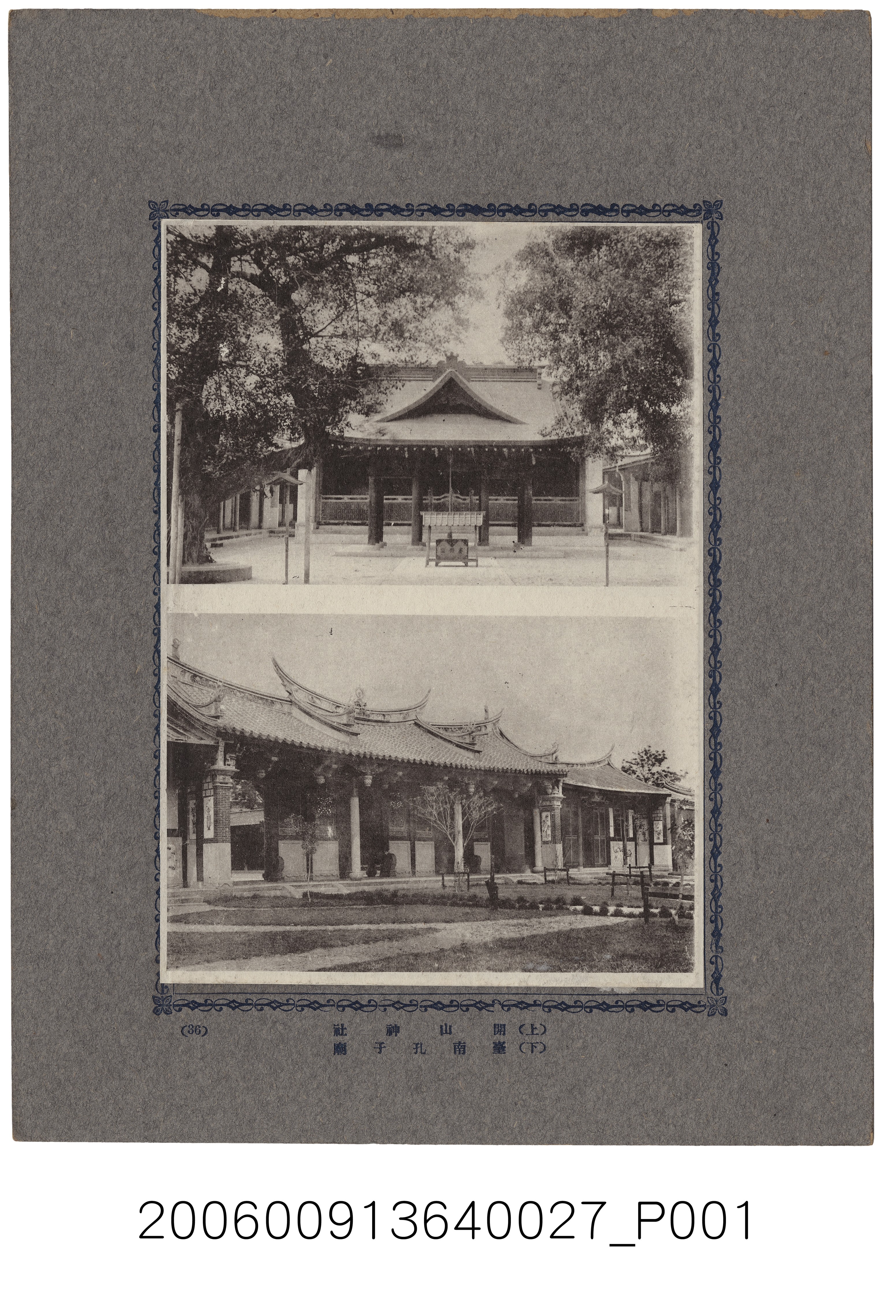 開山神社與臺南孔子廟 (共4張)