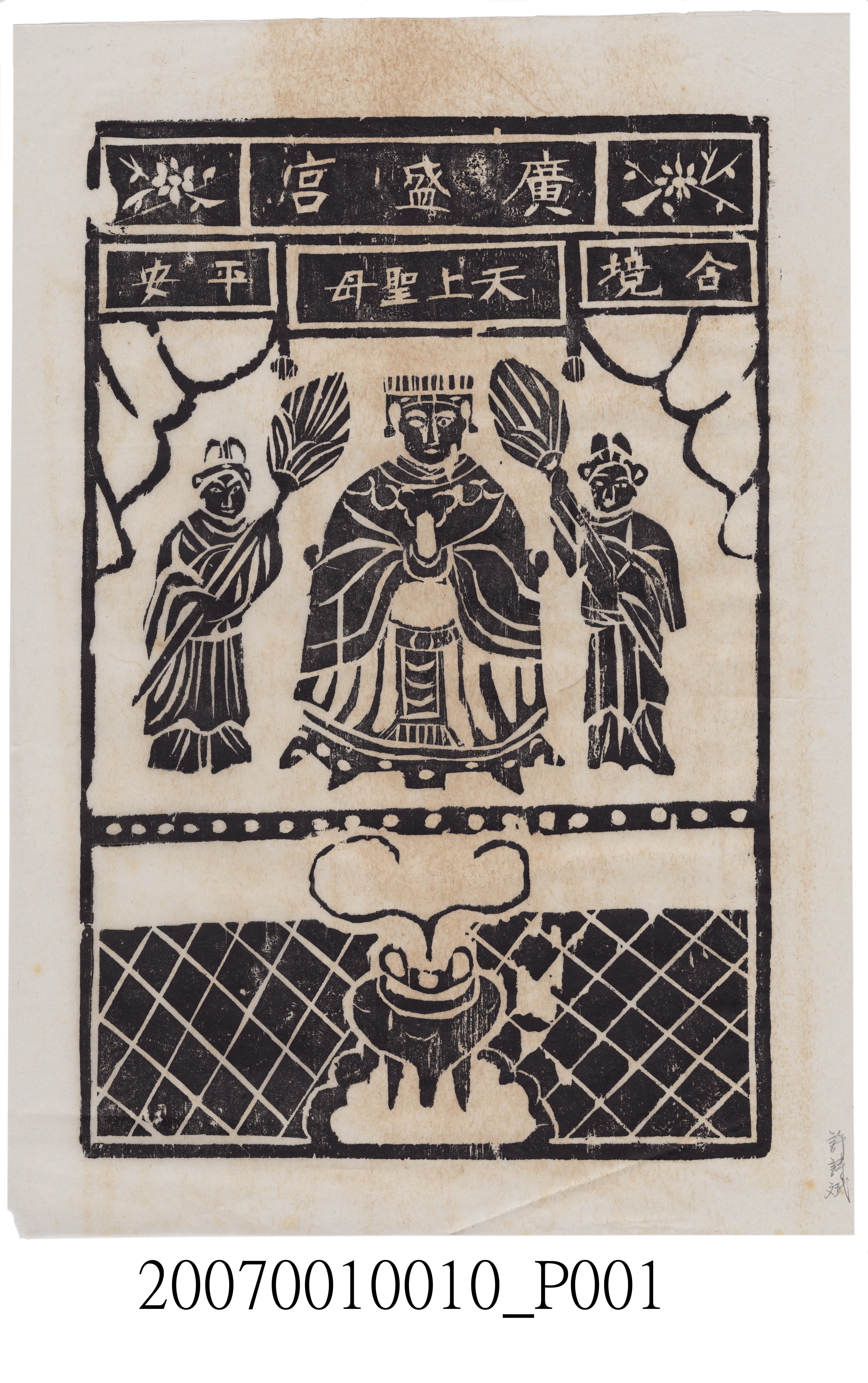 廣盛宮天上聖母神禡 (共3張)
