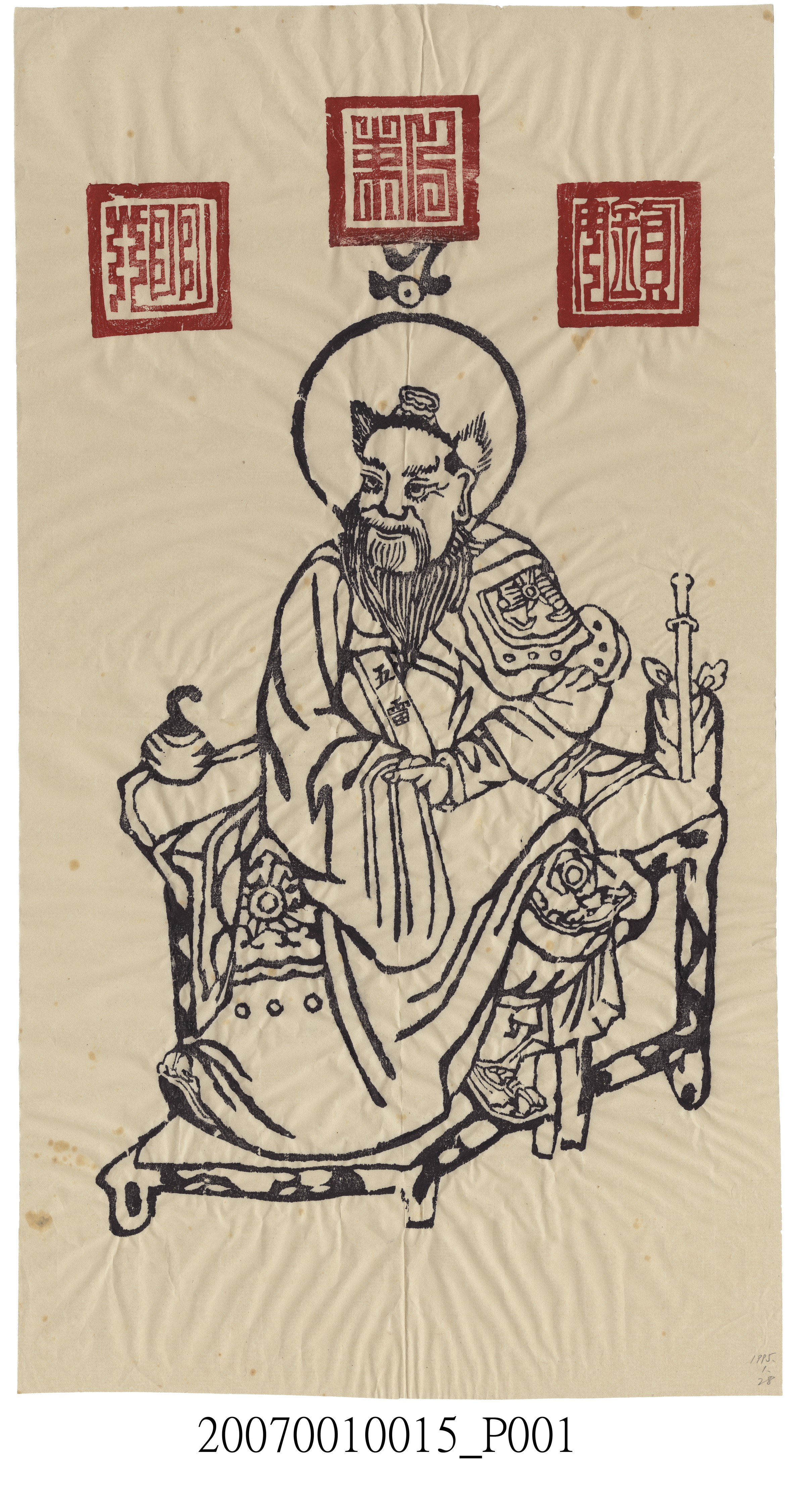 天師鎮宅符 (共3張)