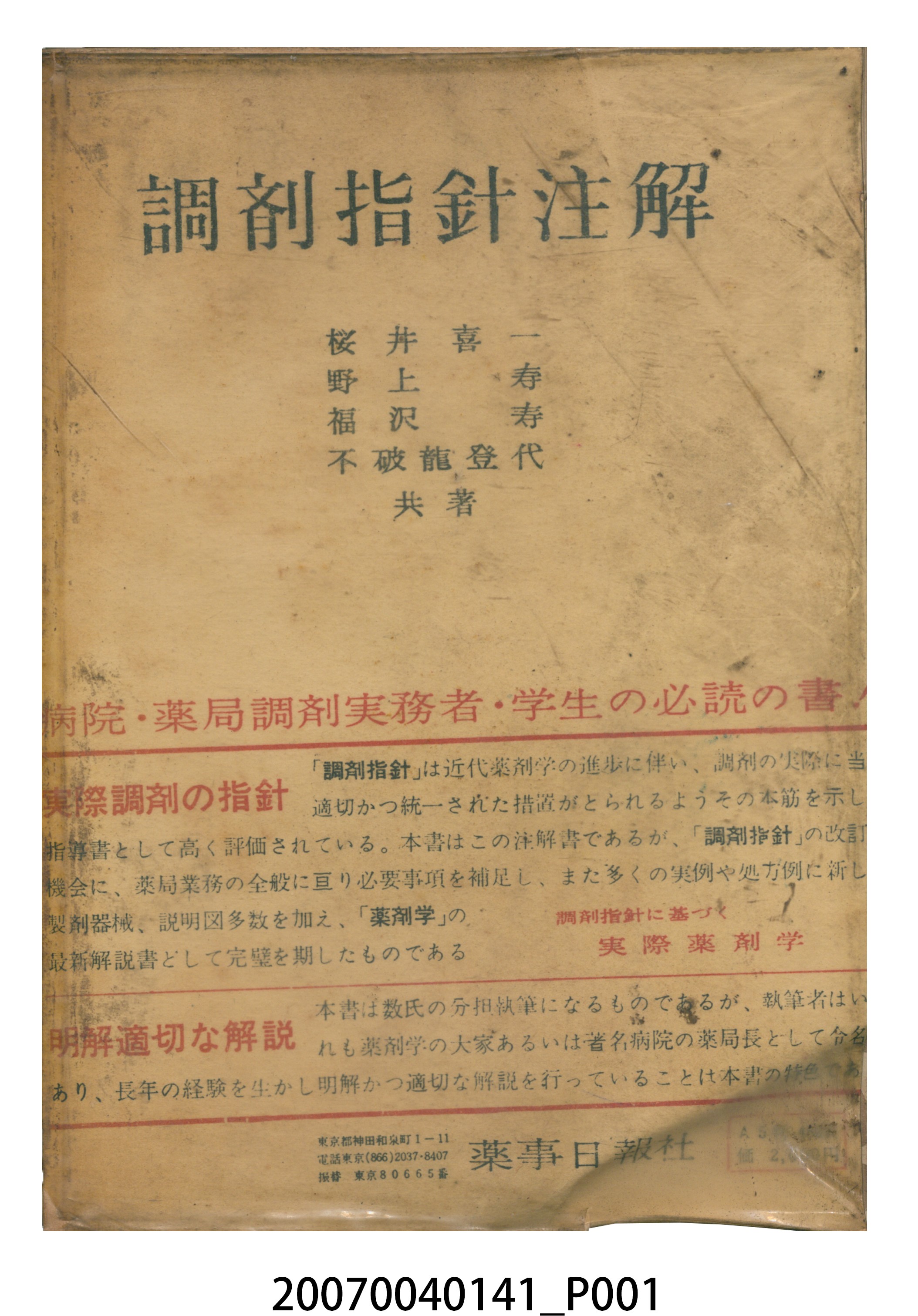櫻井喜一等著《調劑指針注解》 (共24張)