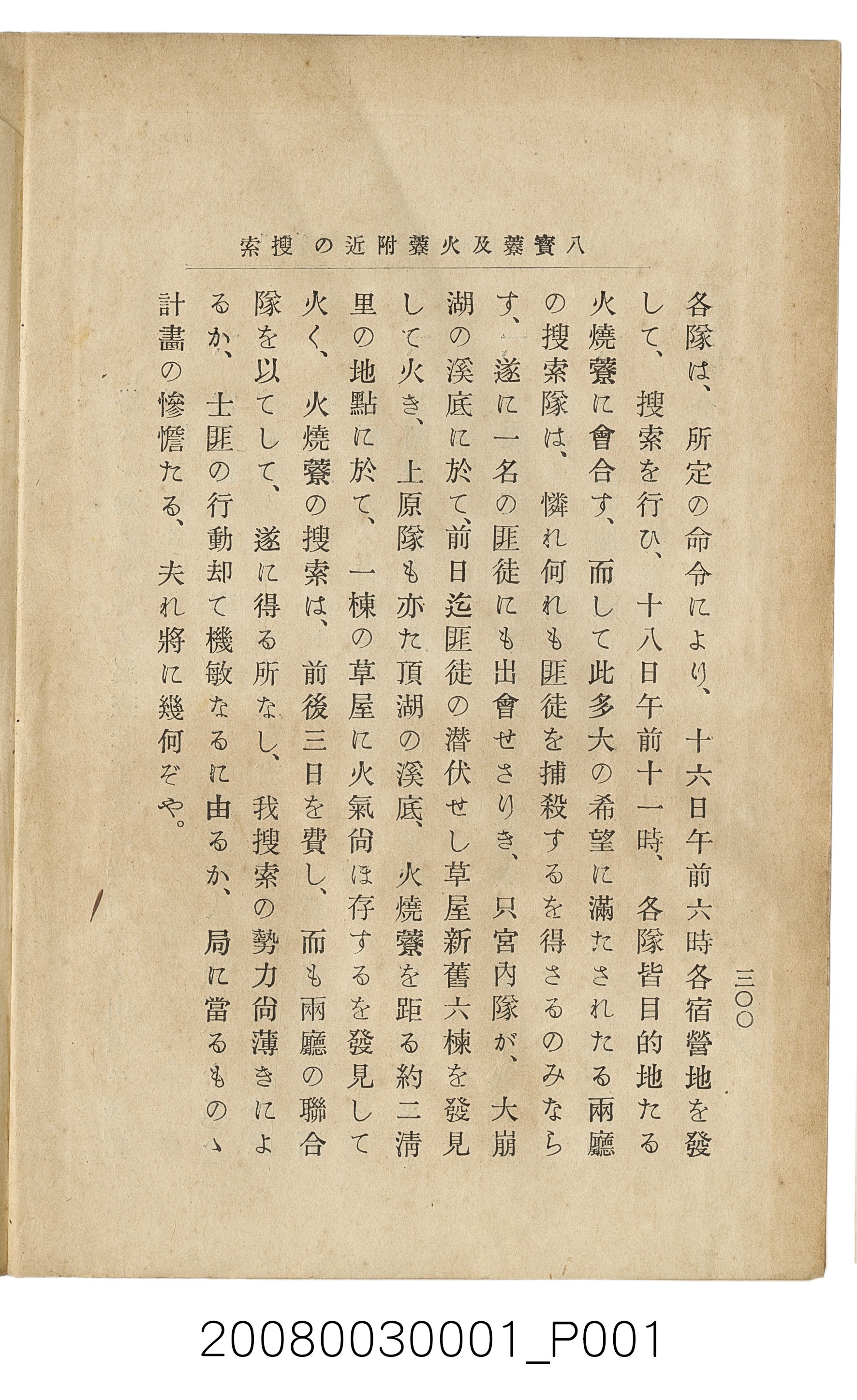 《嘉義勦匪誌》散頁 (共9張)