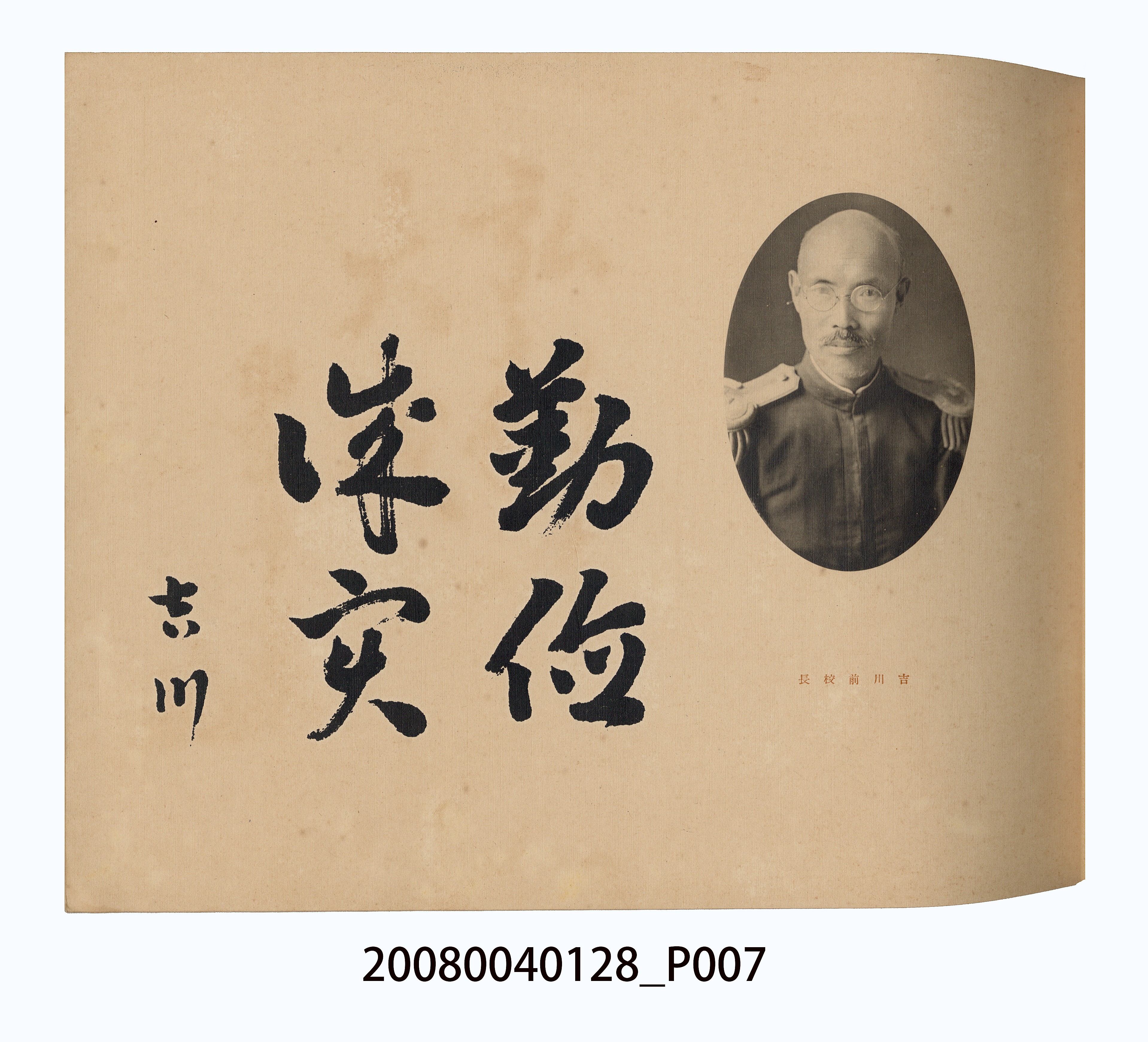 《高雄中學校第9屆畢業紀念冊》 (共44張)