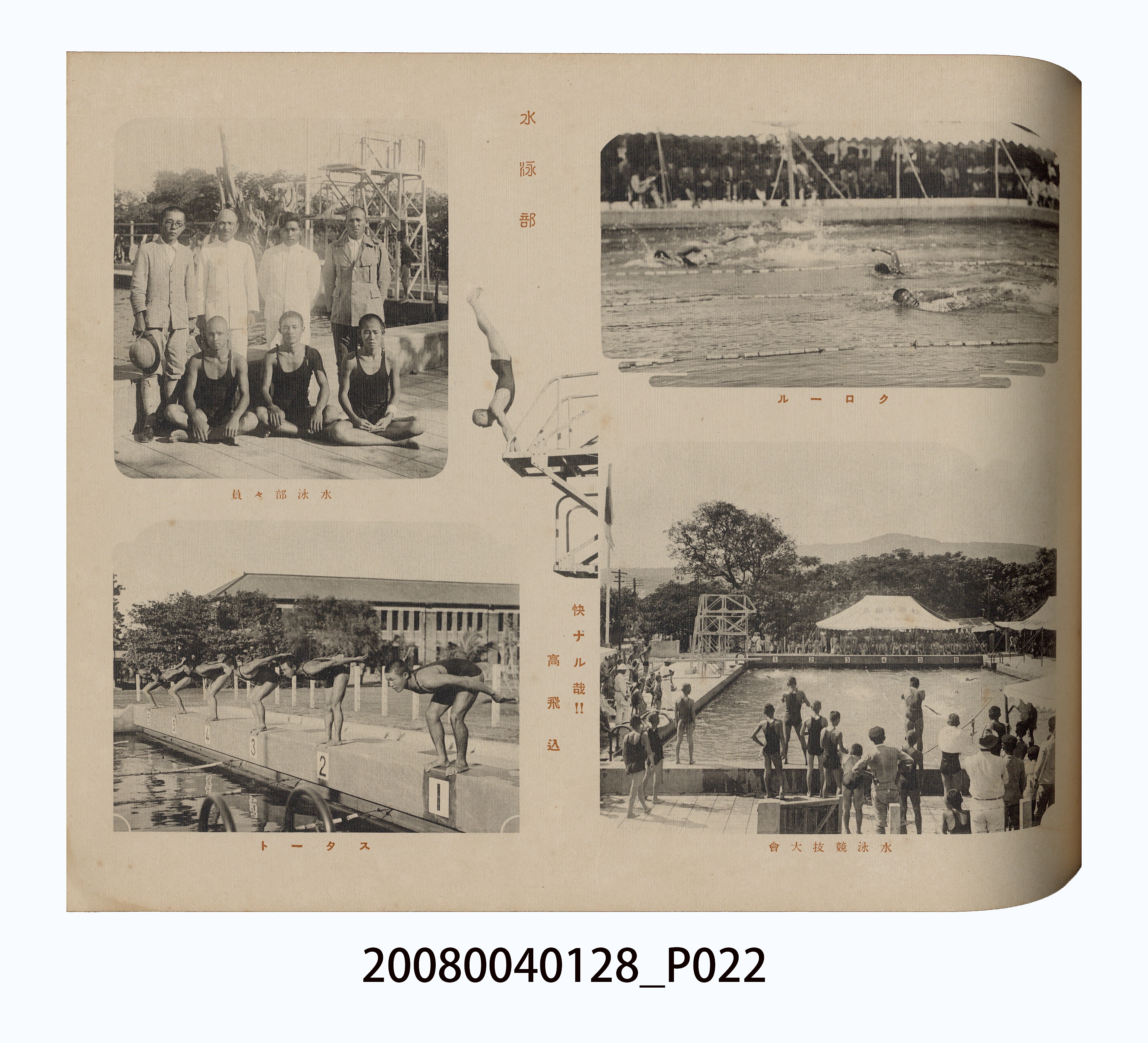 《高雄中學校第9屆畢業紀念冊》 (共44張)