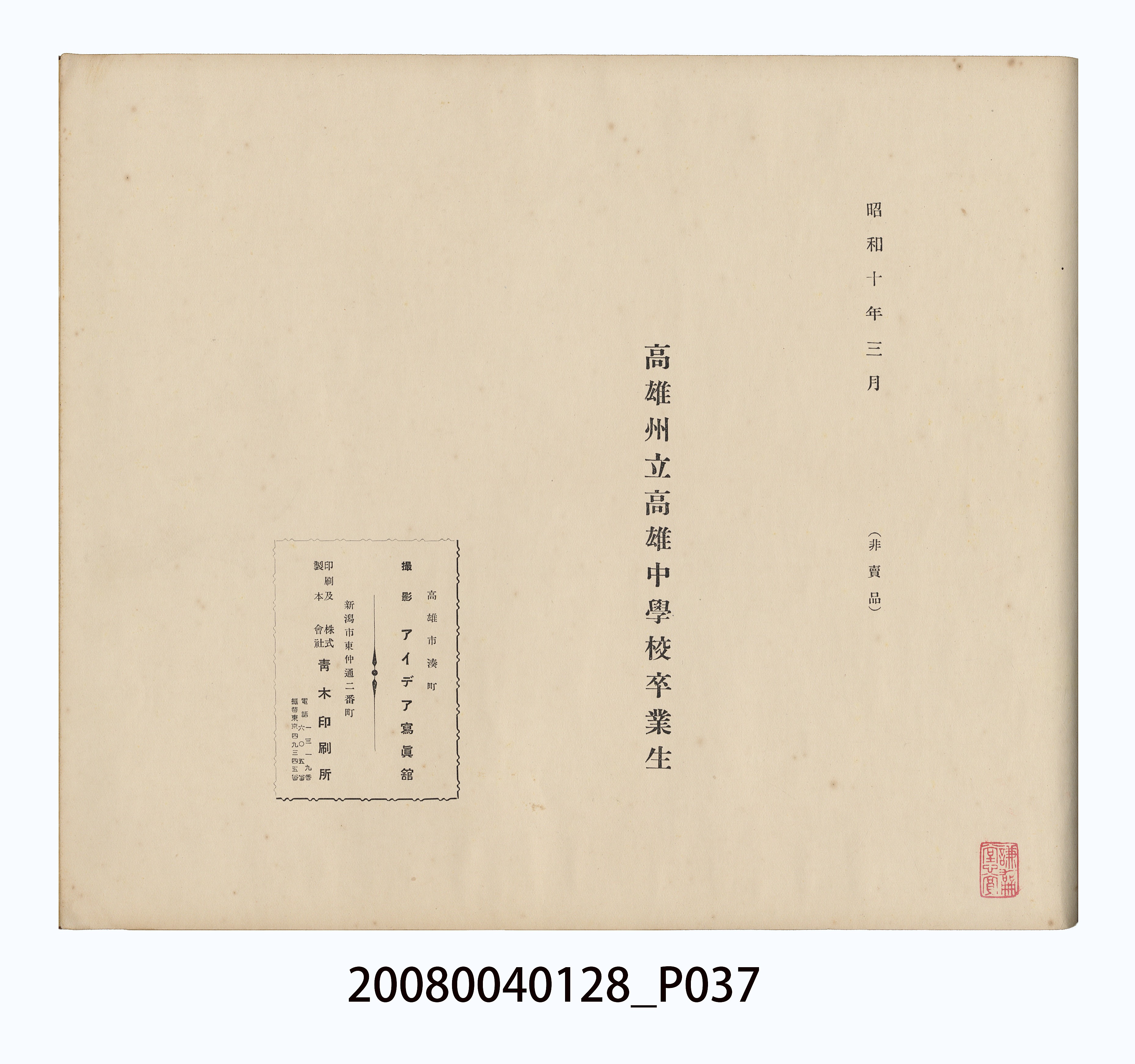 《高雄中學校第9屆畢業紀念冊》 (共44張)