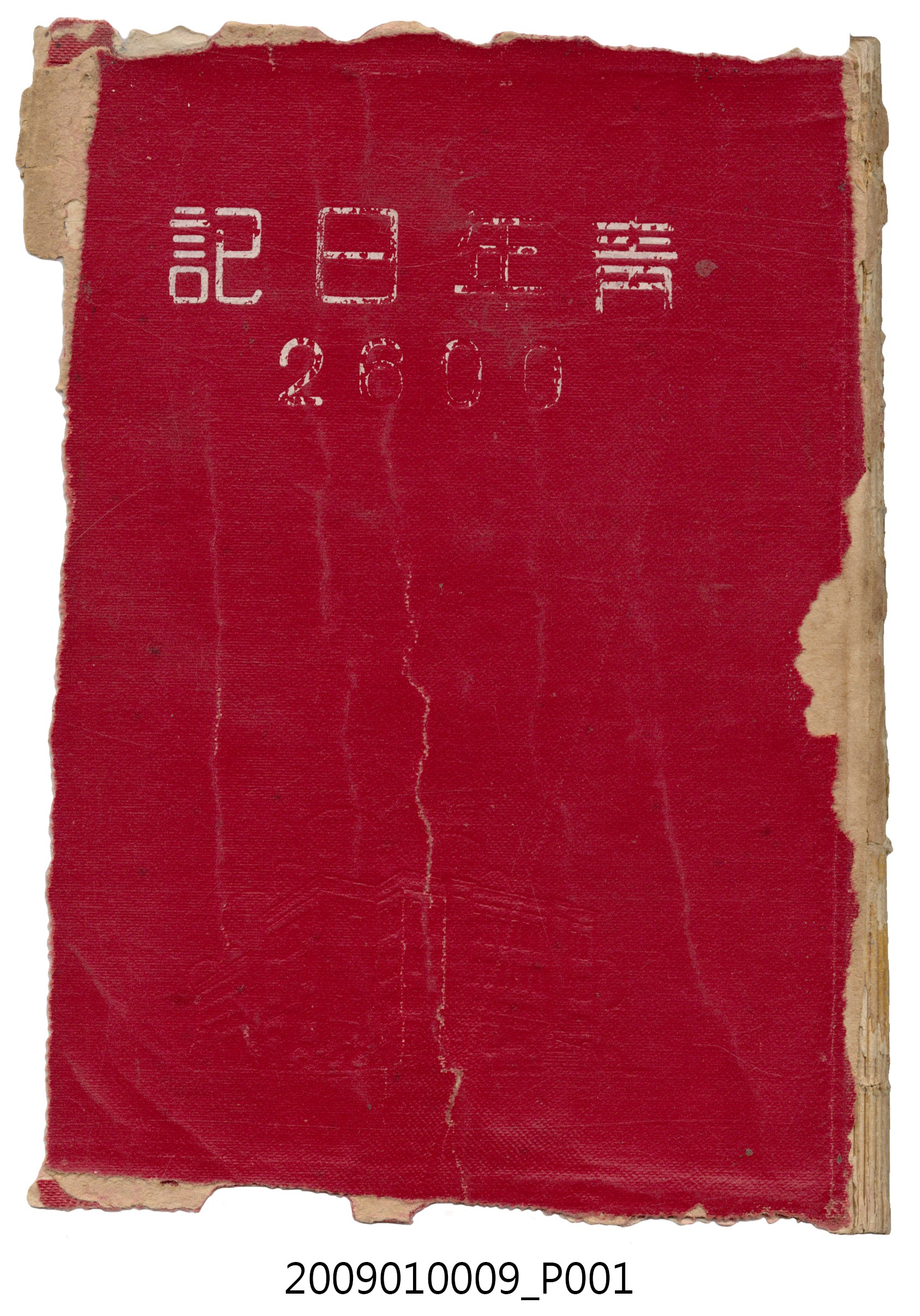 陸季盈1940年日記 (共520張)