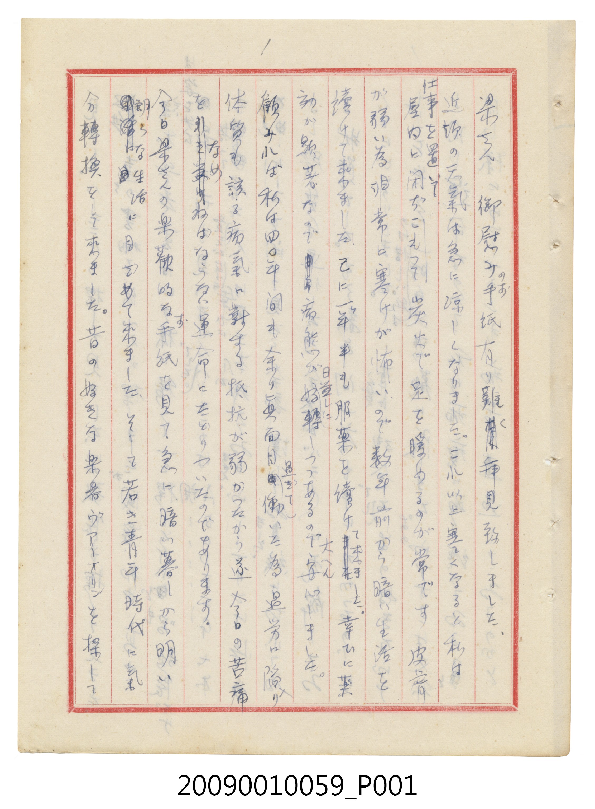 陸季盈1957-1980年發送信稿 (共10張)