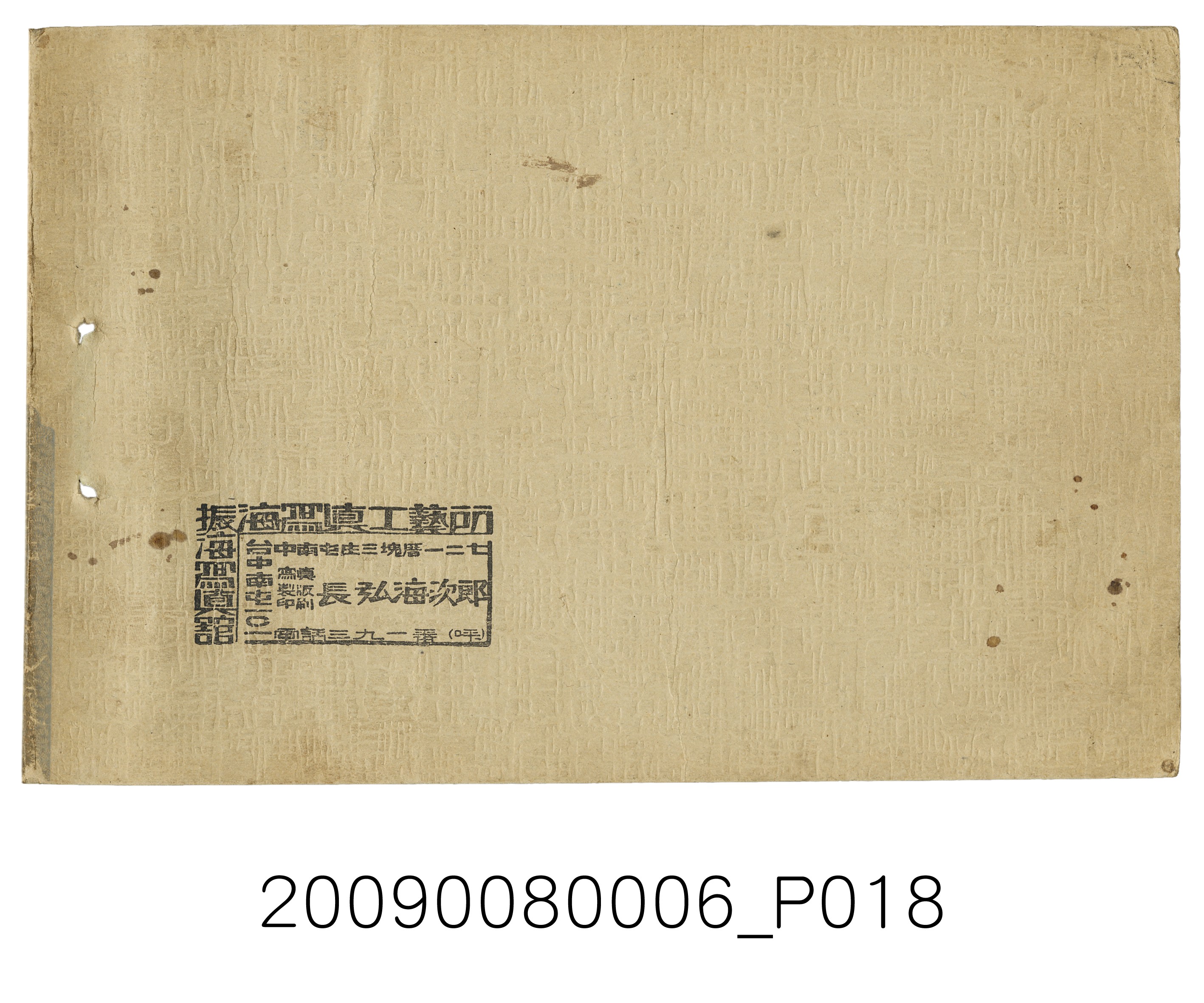 北斗東國民學校高等科第19屆、初等科第36屆畢業紀念冊 (共22張)