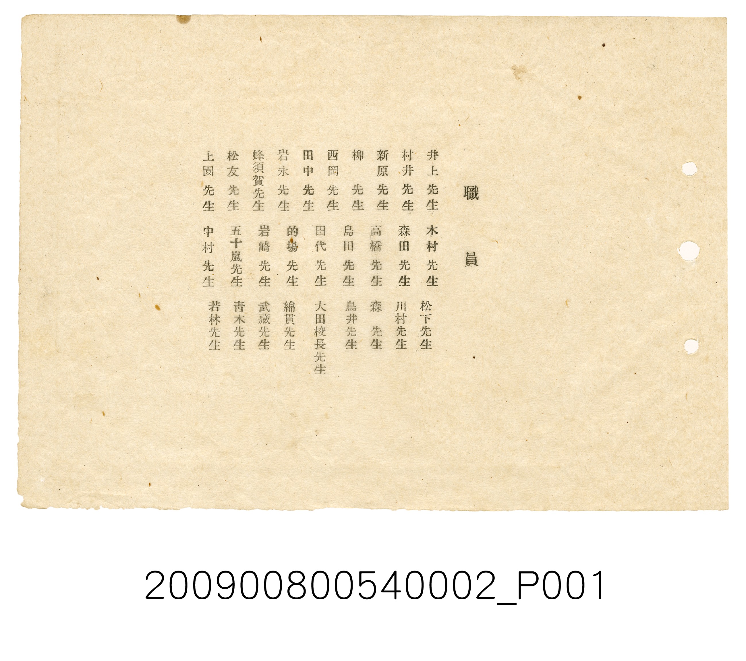 榮國民學校教職員合照 (共3張)