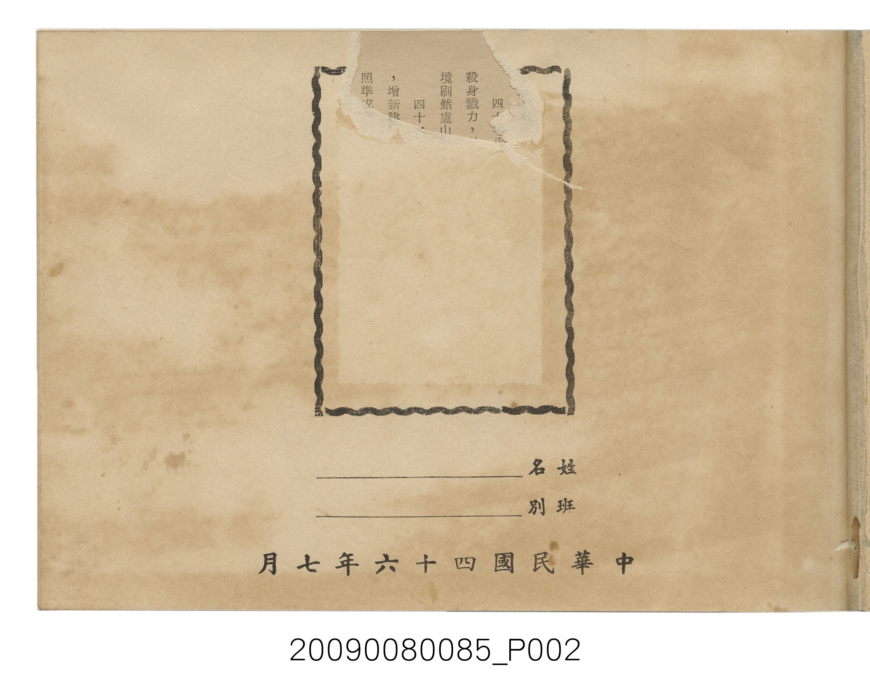 畢業同學錄編輯委員會編《台中家職學校同學錄》 (共21張)