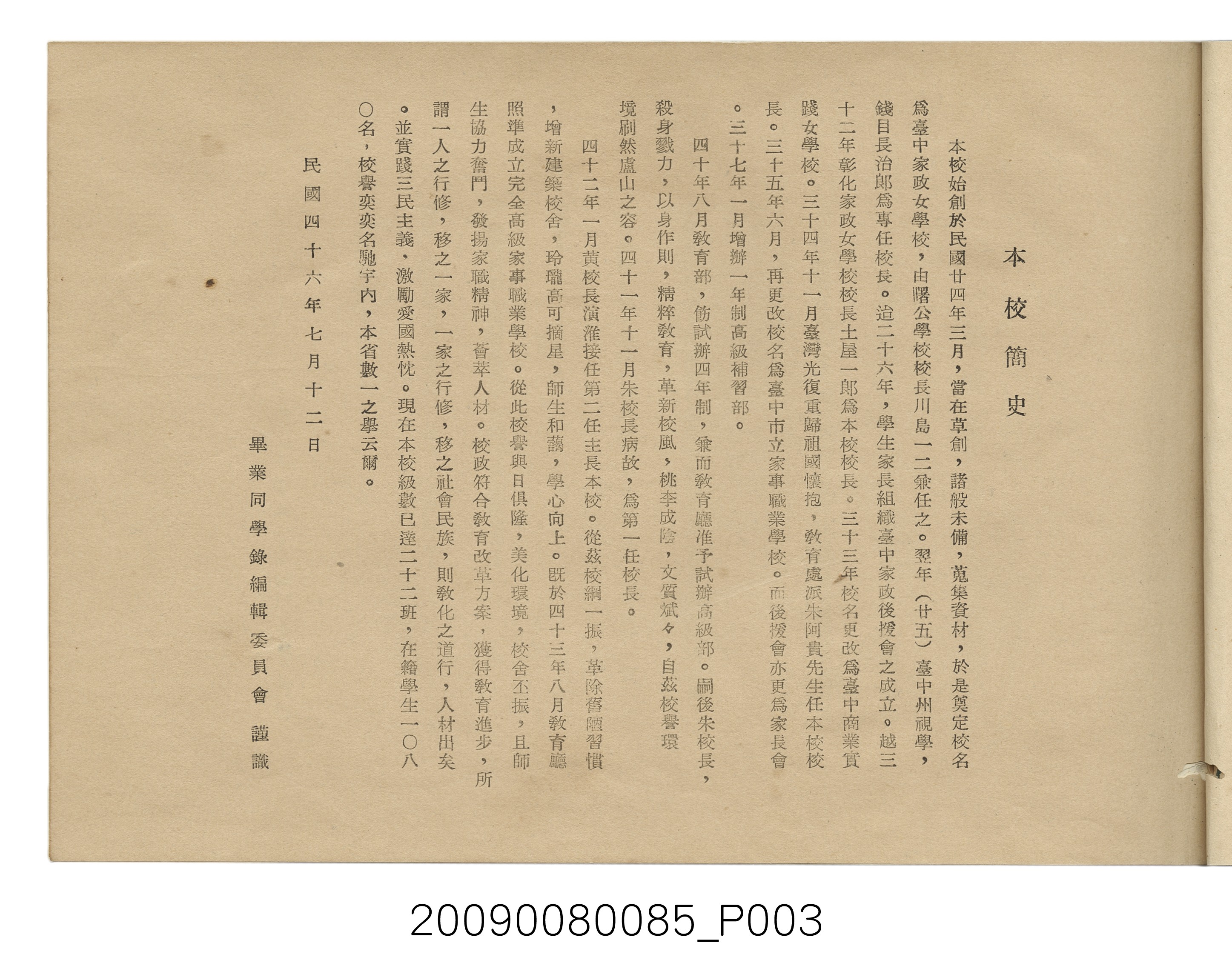 畢業同學錄編輯委員會編《台中家職學校同學錄》 (共21張)
