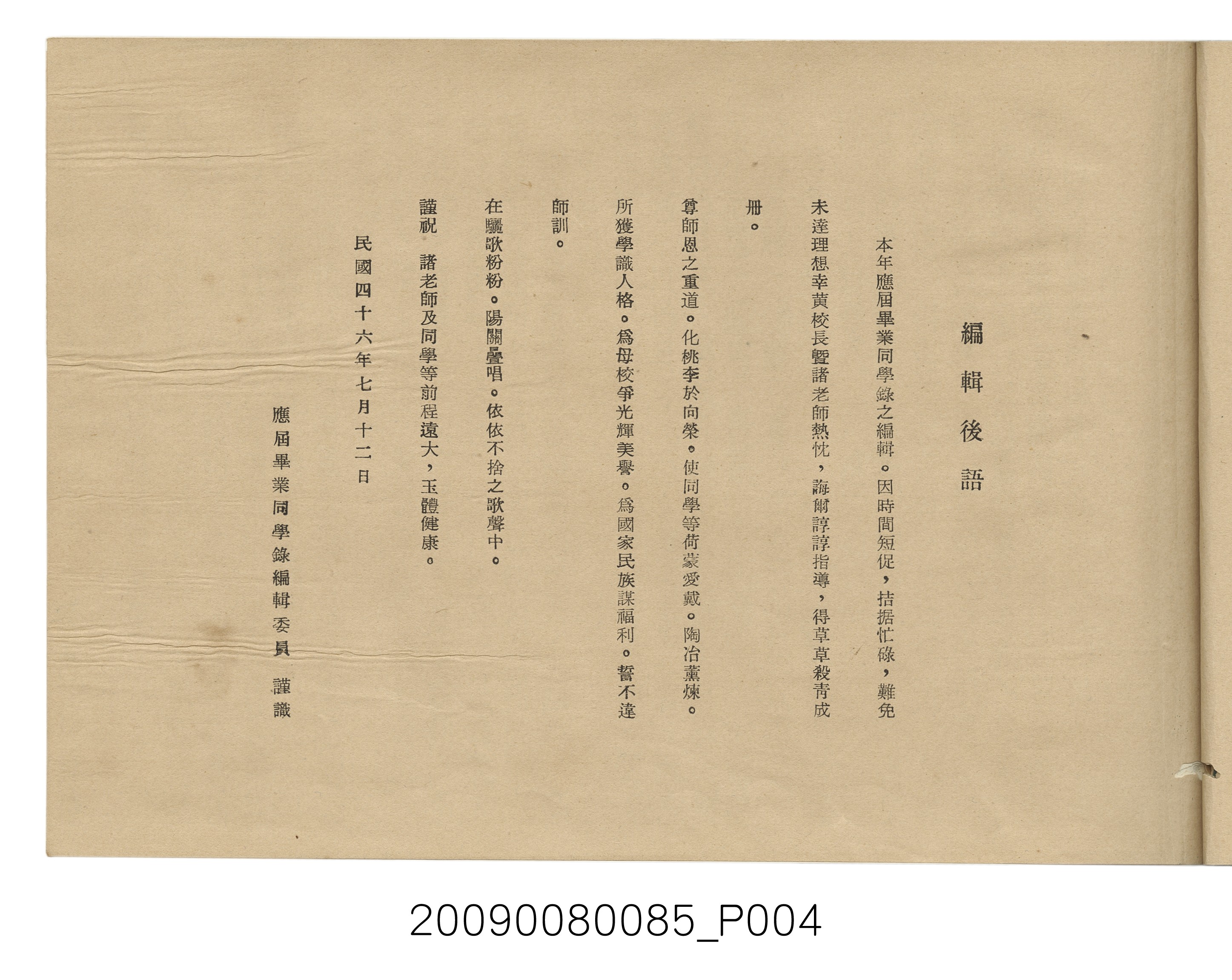 畢業同學錄編輯委員會編《台中家職學校同學錄》 (共21張)