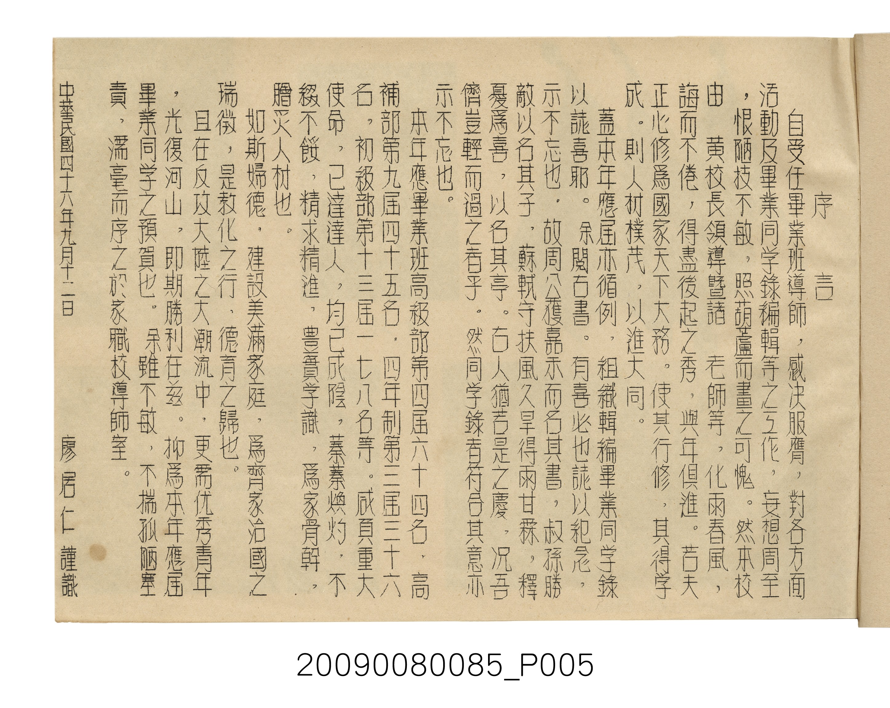 畢業同學錄編輯委員會編《台中家職學校同學錄》 (共21張)