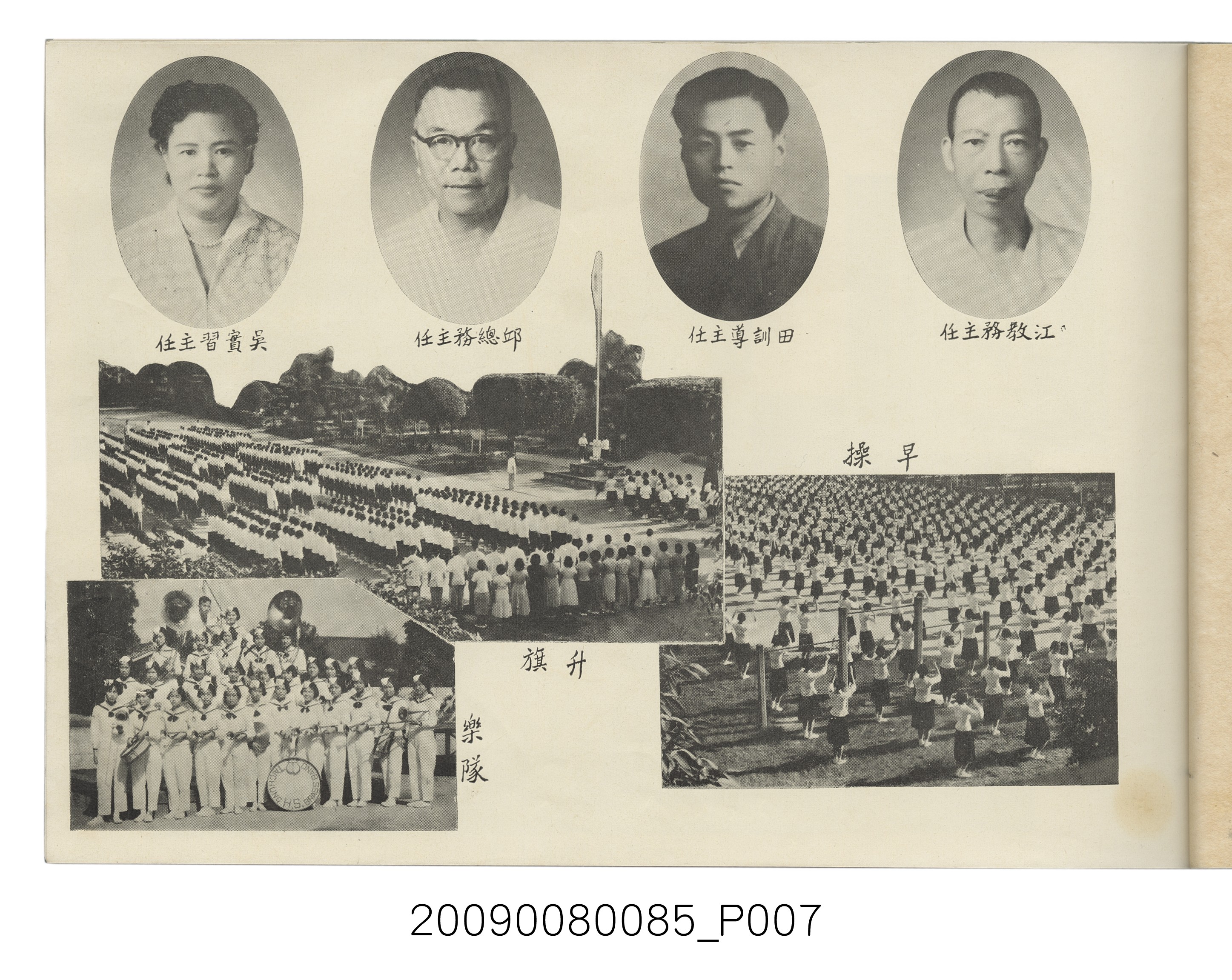 畢業同學錄編輯委員會編《台中家職學校同學錄》 (共21張)